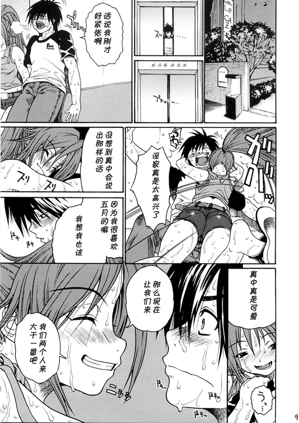 Haru Ichigo Vol. 3 - Spring Strawberry Vol. 3 page 6 full