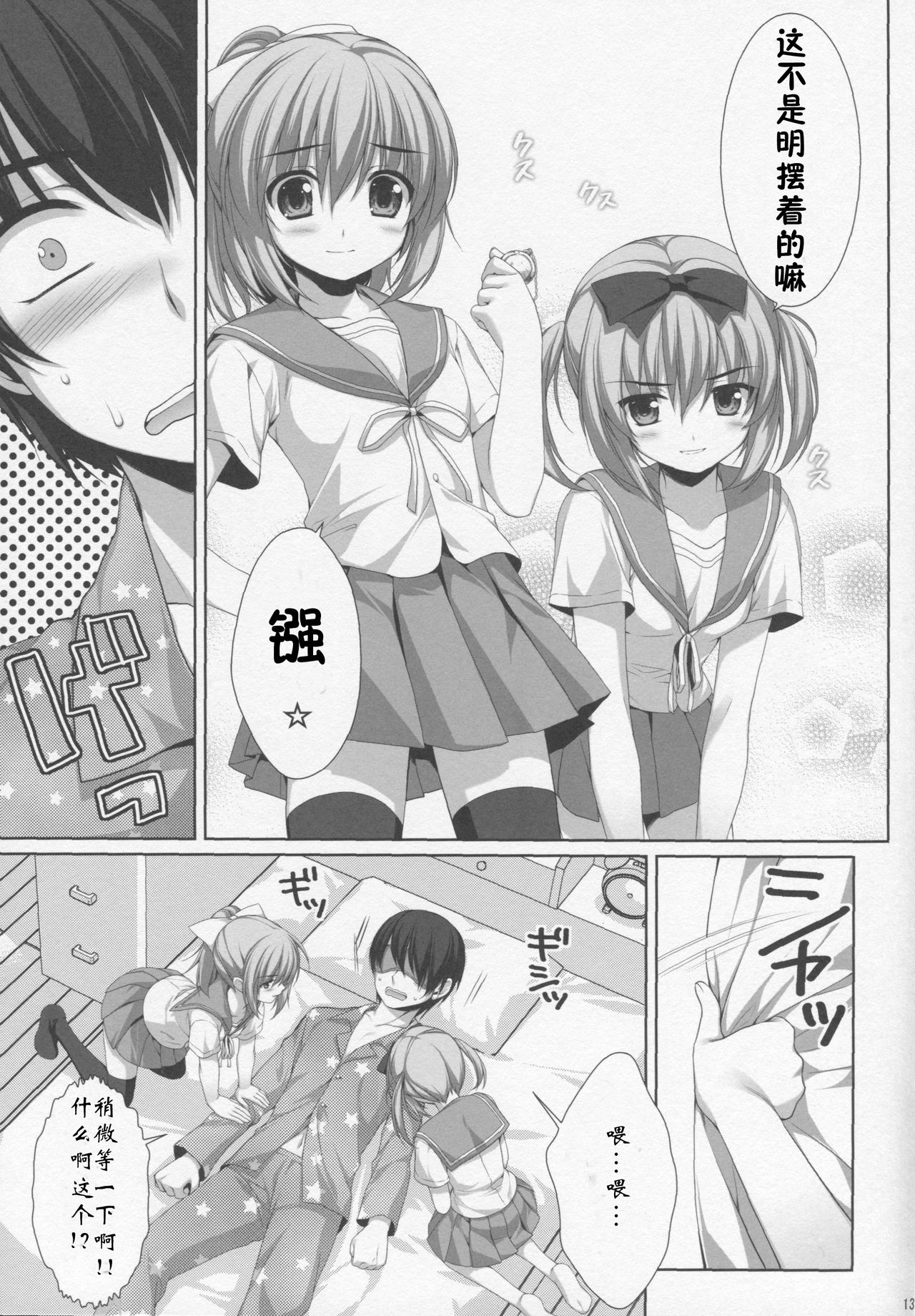 Itoko no Futago ni Otosareta!? page 10 full