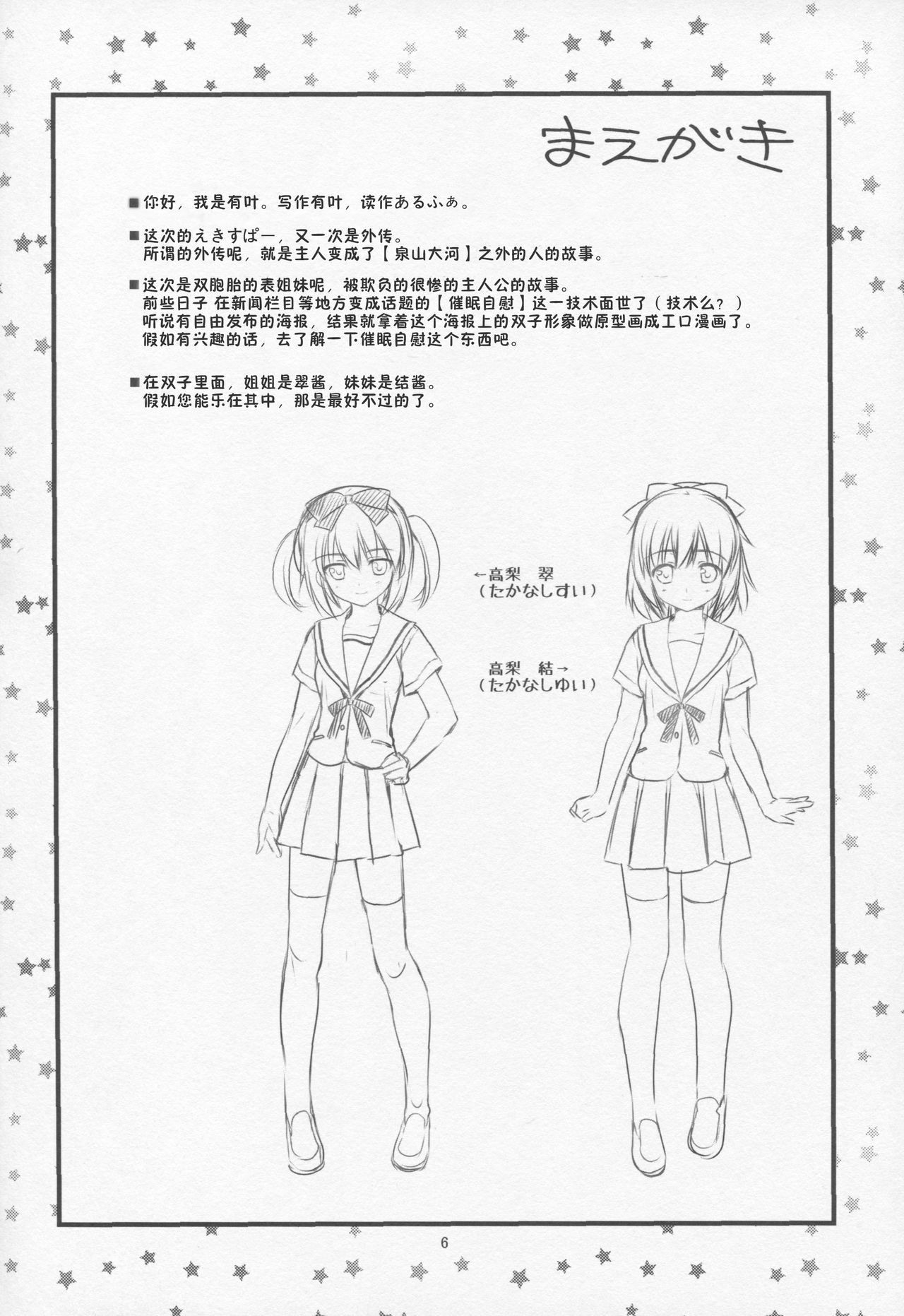 Itoko no Futago ni Otosareta!? page 3 full