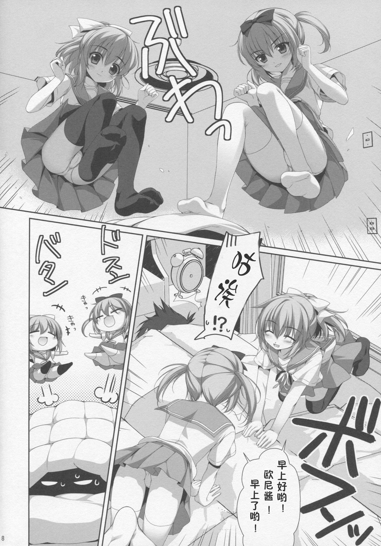 Itoko no Futago ni Otosareta!? page 5 full