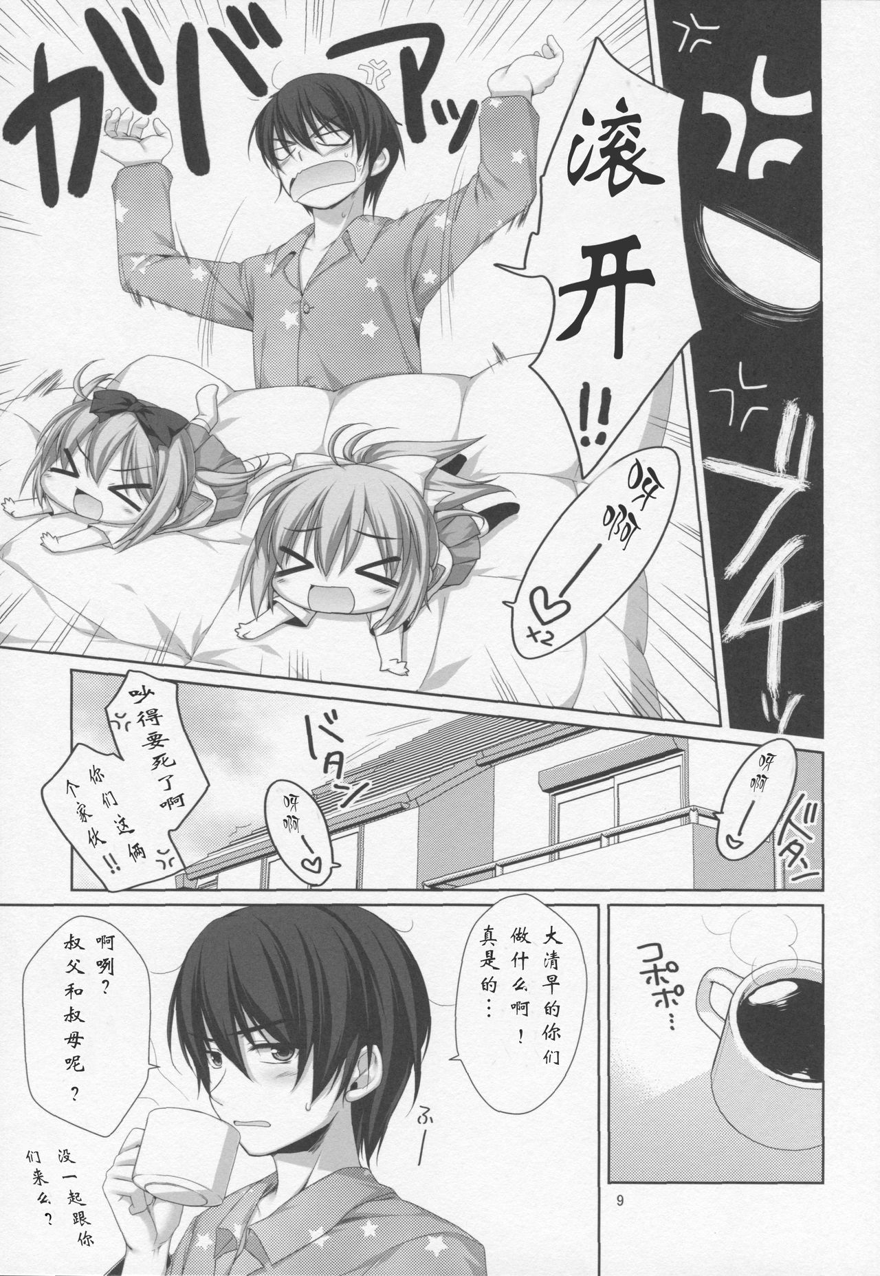 Itoko no Futago ni Otosareta!? page 6 full