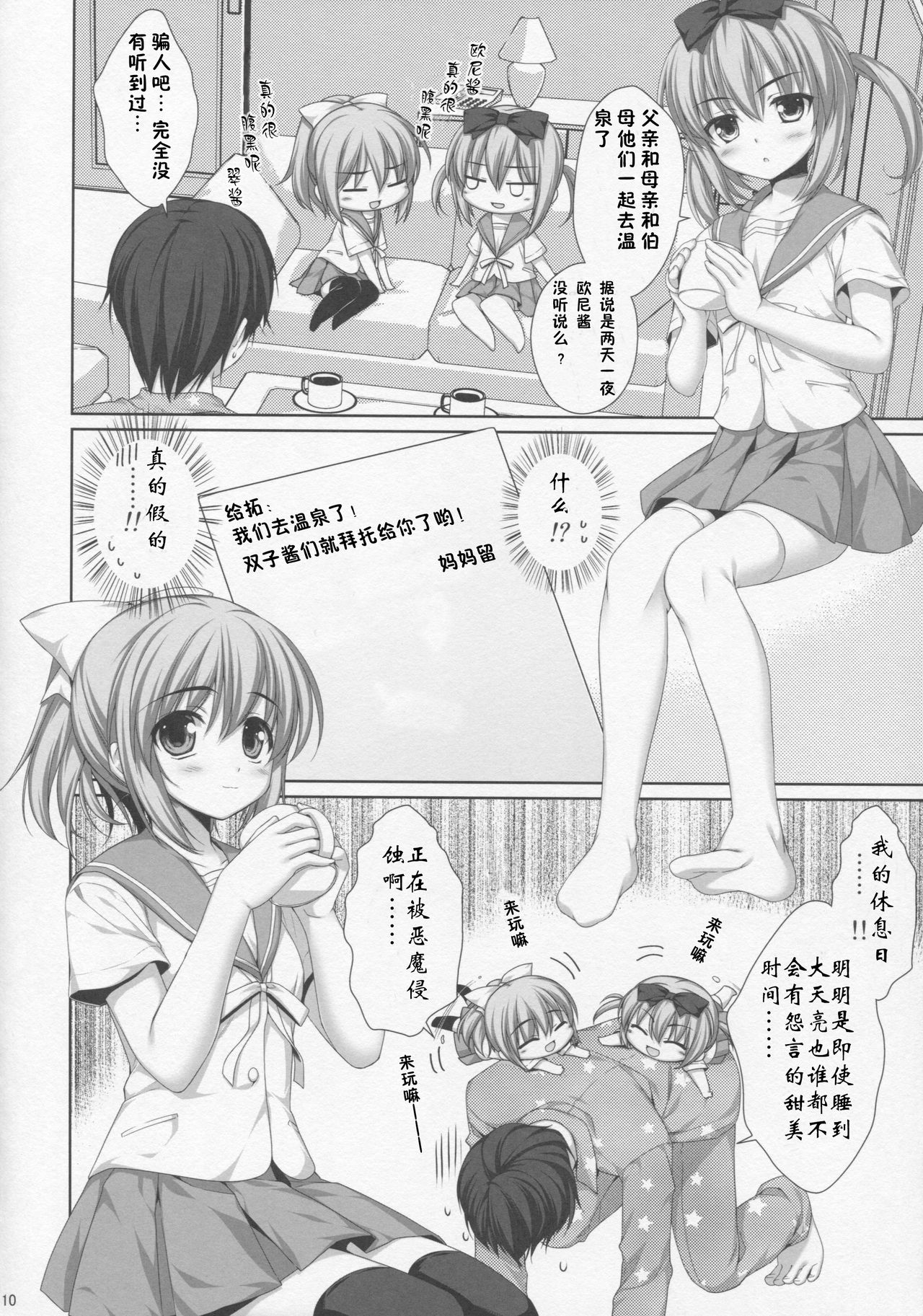 Itoko no Futago ni Otosareta!? page 7 full