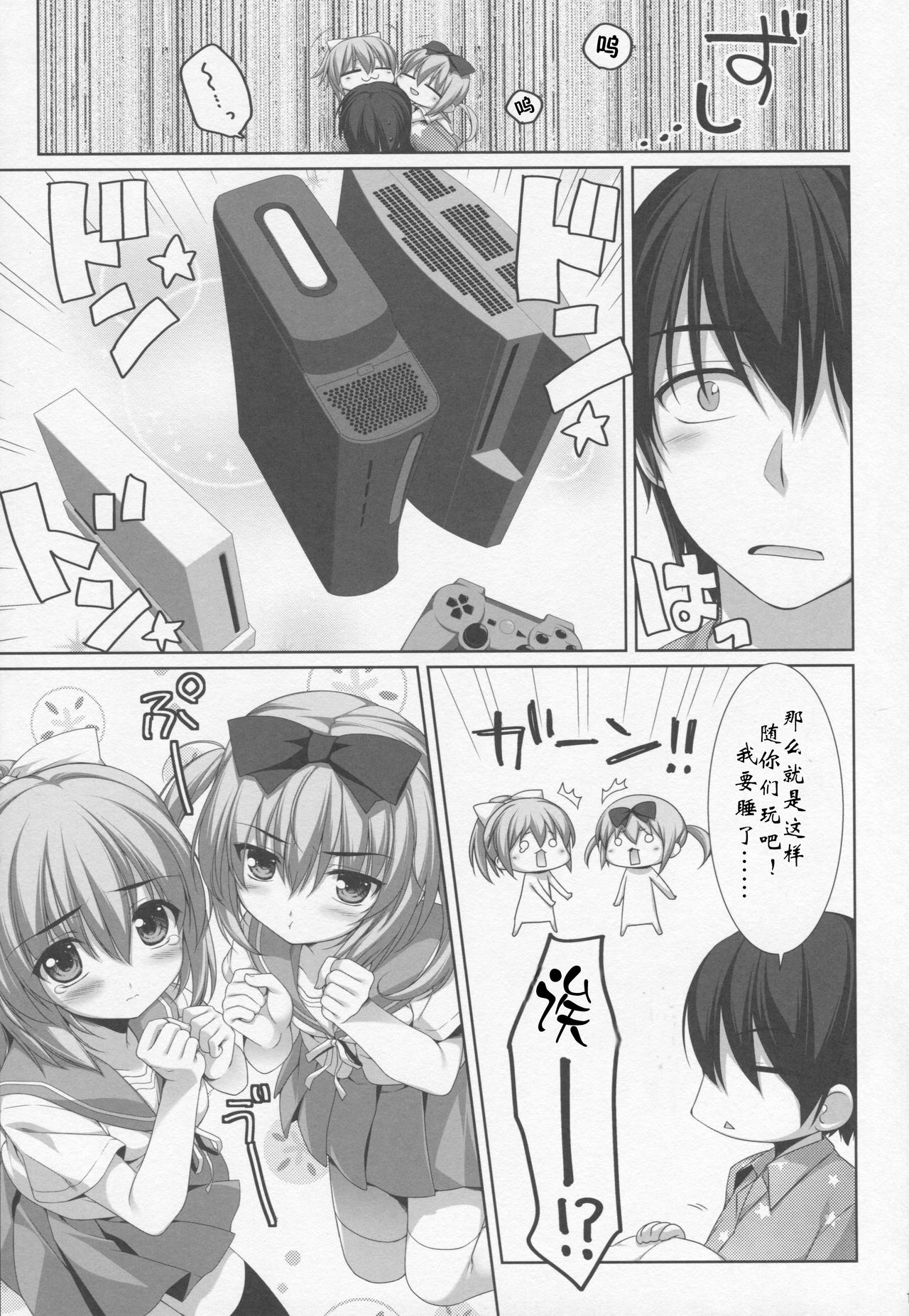 Itoko no Futago ni Otosareta!? page 8 full