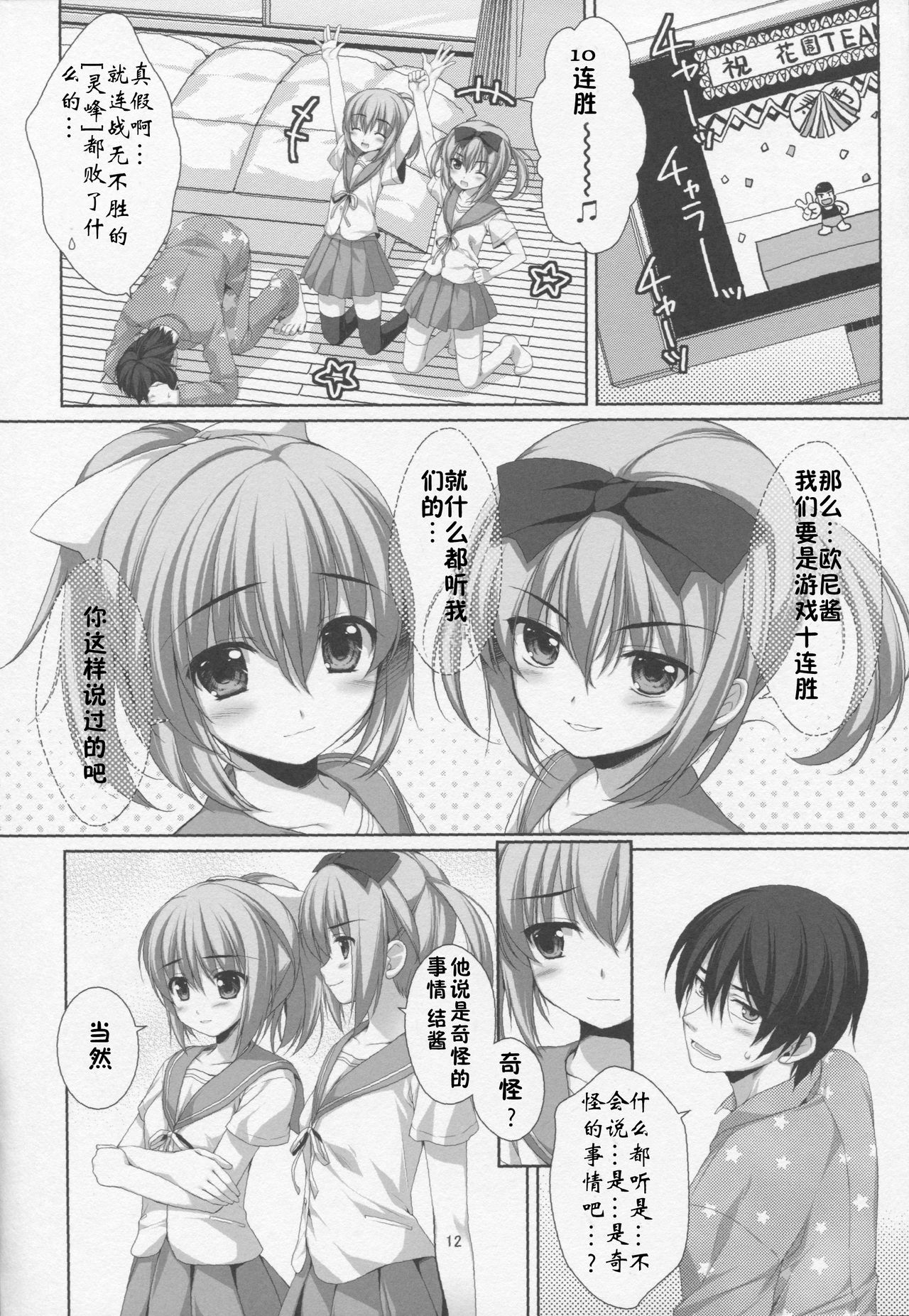Itoko no Futago ni Otosareta!? page 9 full