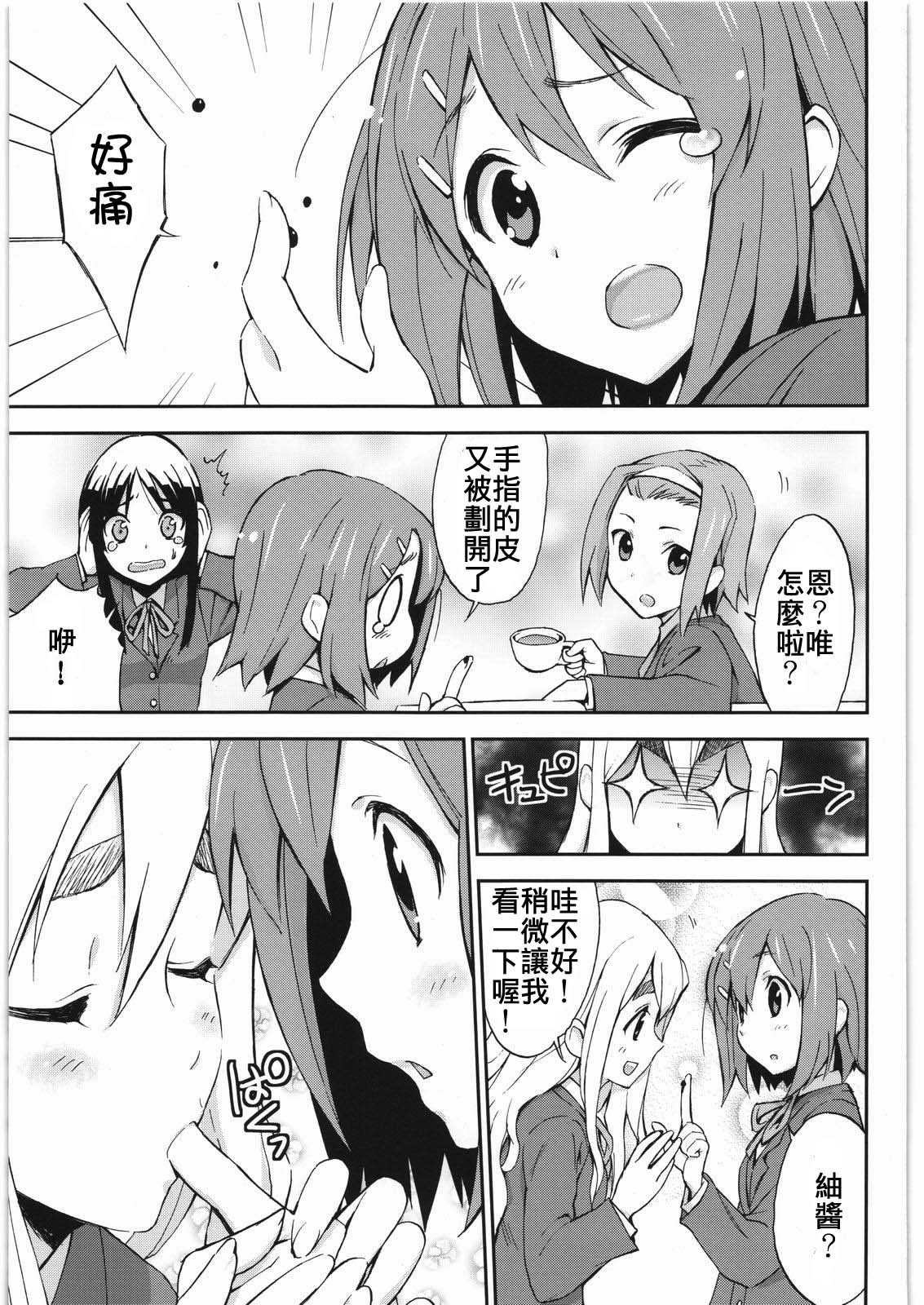 Come!Come!Erotick page 3 full