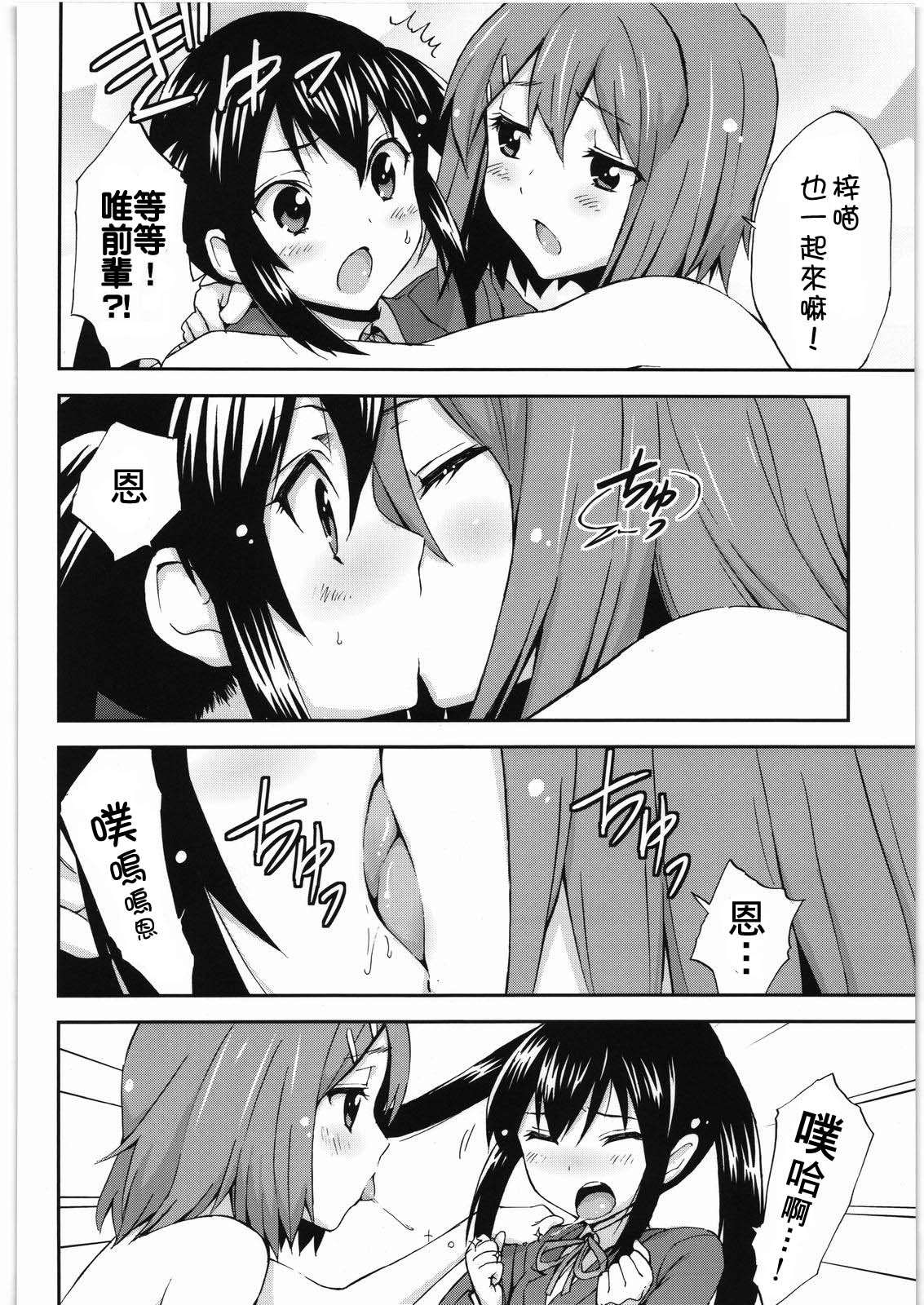 Come!Come!Erotick page 6 full