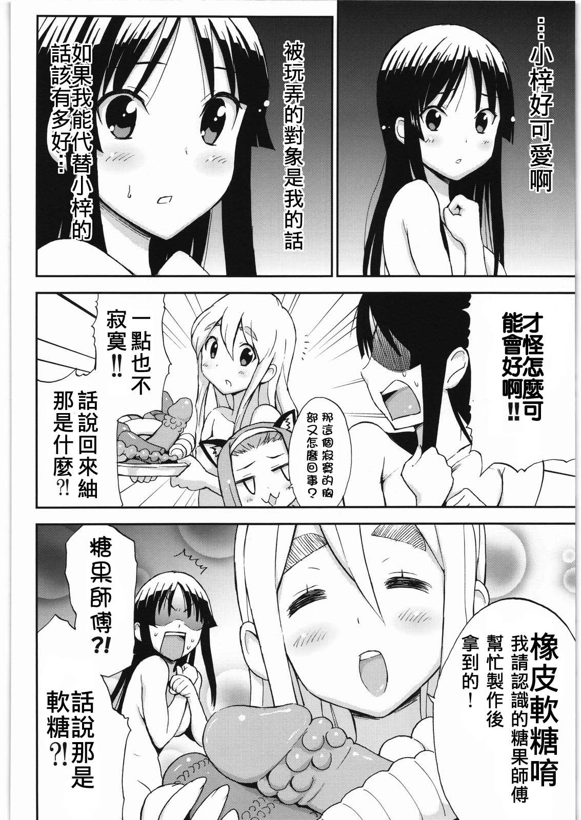 Come!Come!Erotick page 8 full