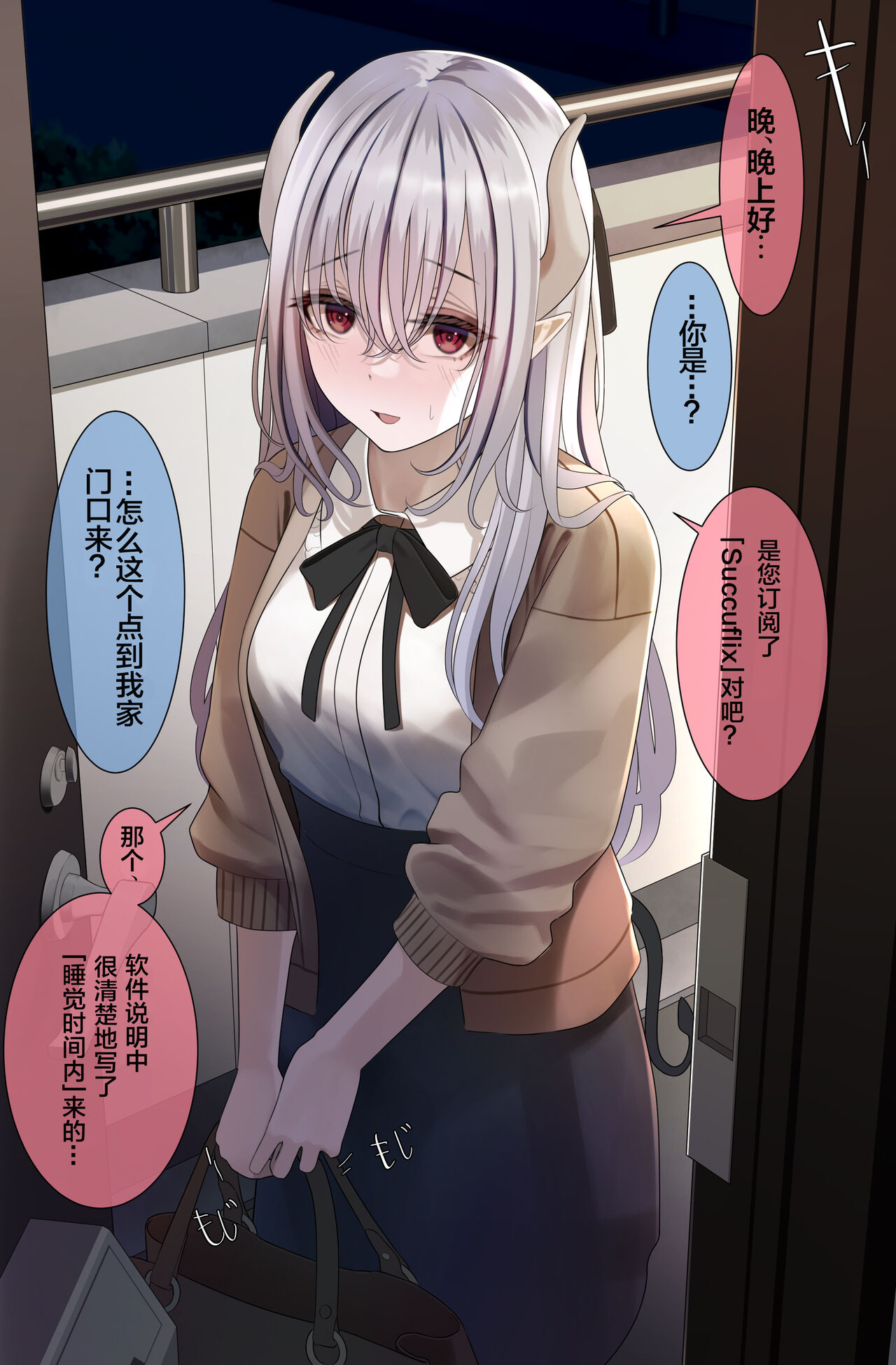 Majime Sugiru Succubus page 2 full