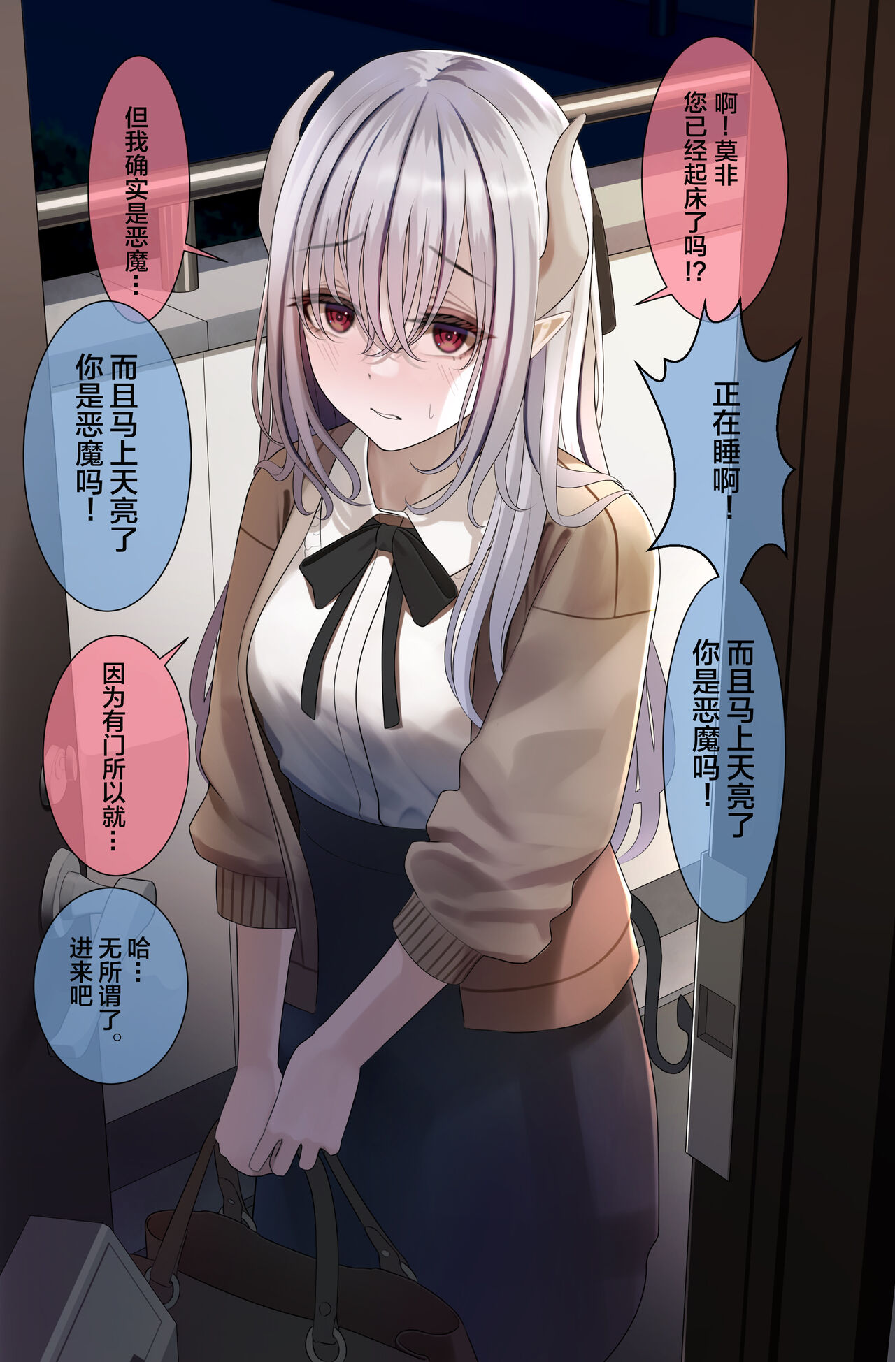 Majime Sugiru Succubus page 3 full