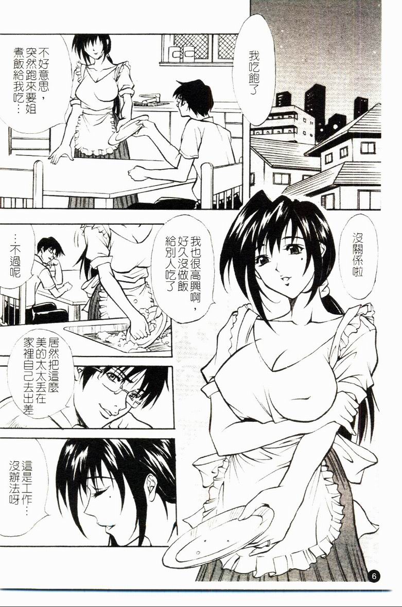 Kazoku Yuugi - Family Play page 7 full