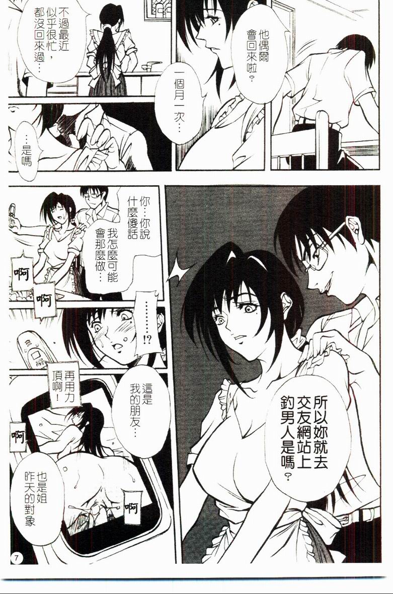 Kazoku Yuugi - Family Play page 8 full