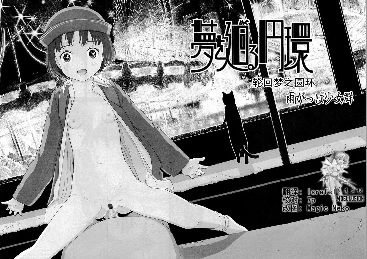 Yume o Mawaru Enkan page 1 full