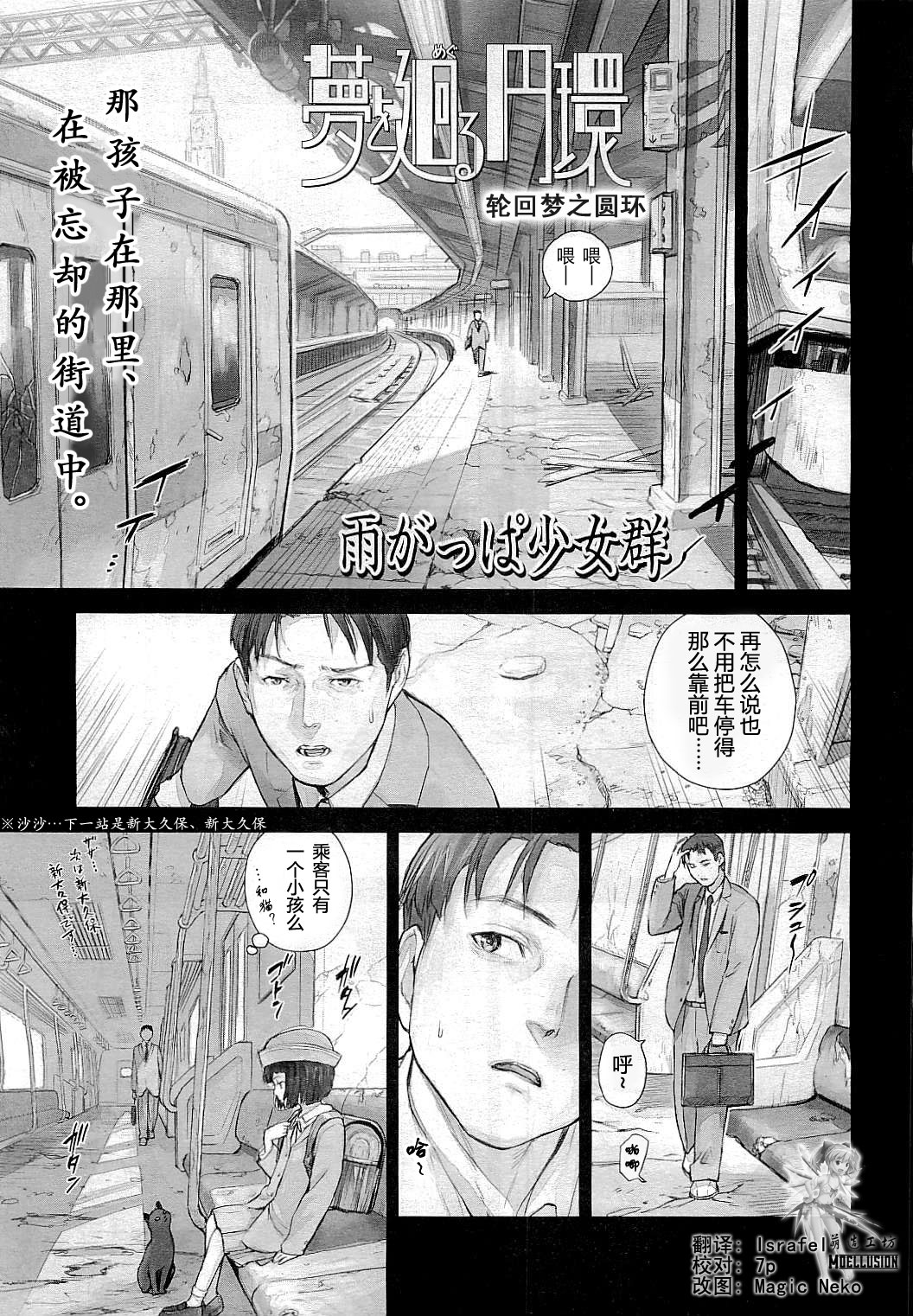 Yume o Mawaru Enkan page 2 full