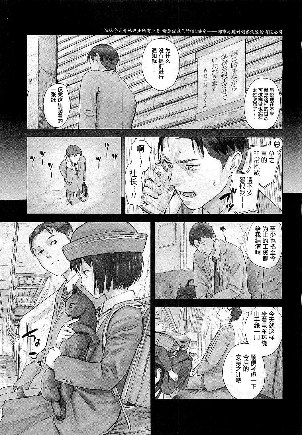 Yume o Mawaru Enkan page 4 full