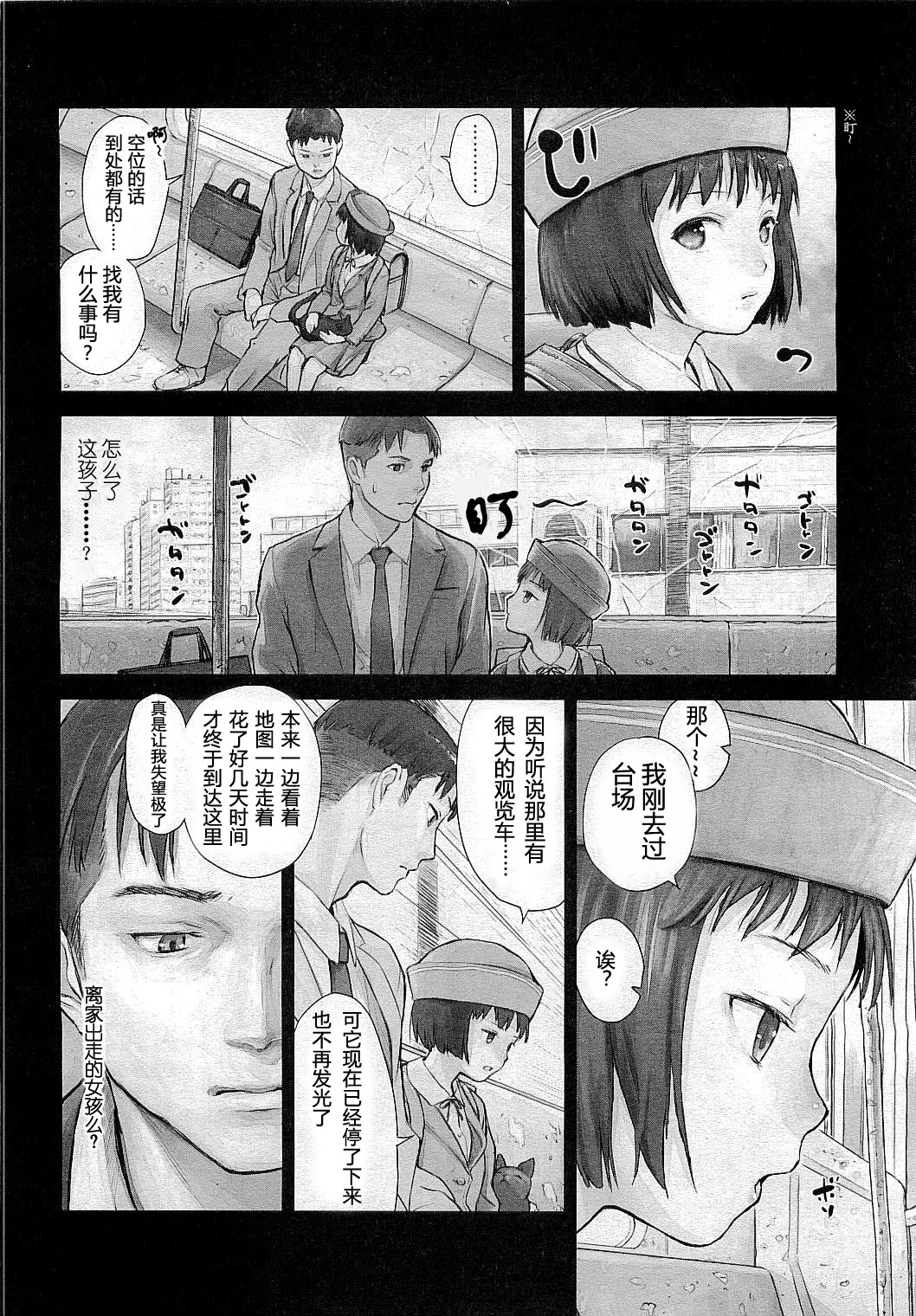 Yume o Mawaru Enkan page 5 full