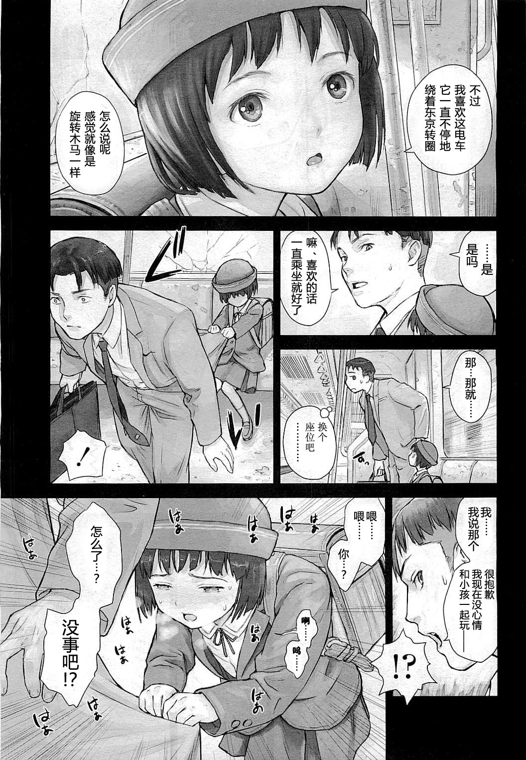 Yume o Mawaru Enkan page 6 full