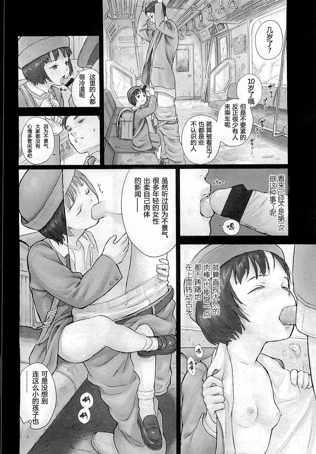 Yume o Mawaru Enkan page 9 full