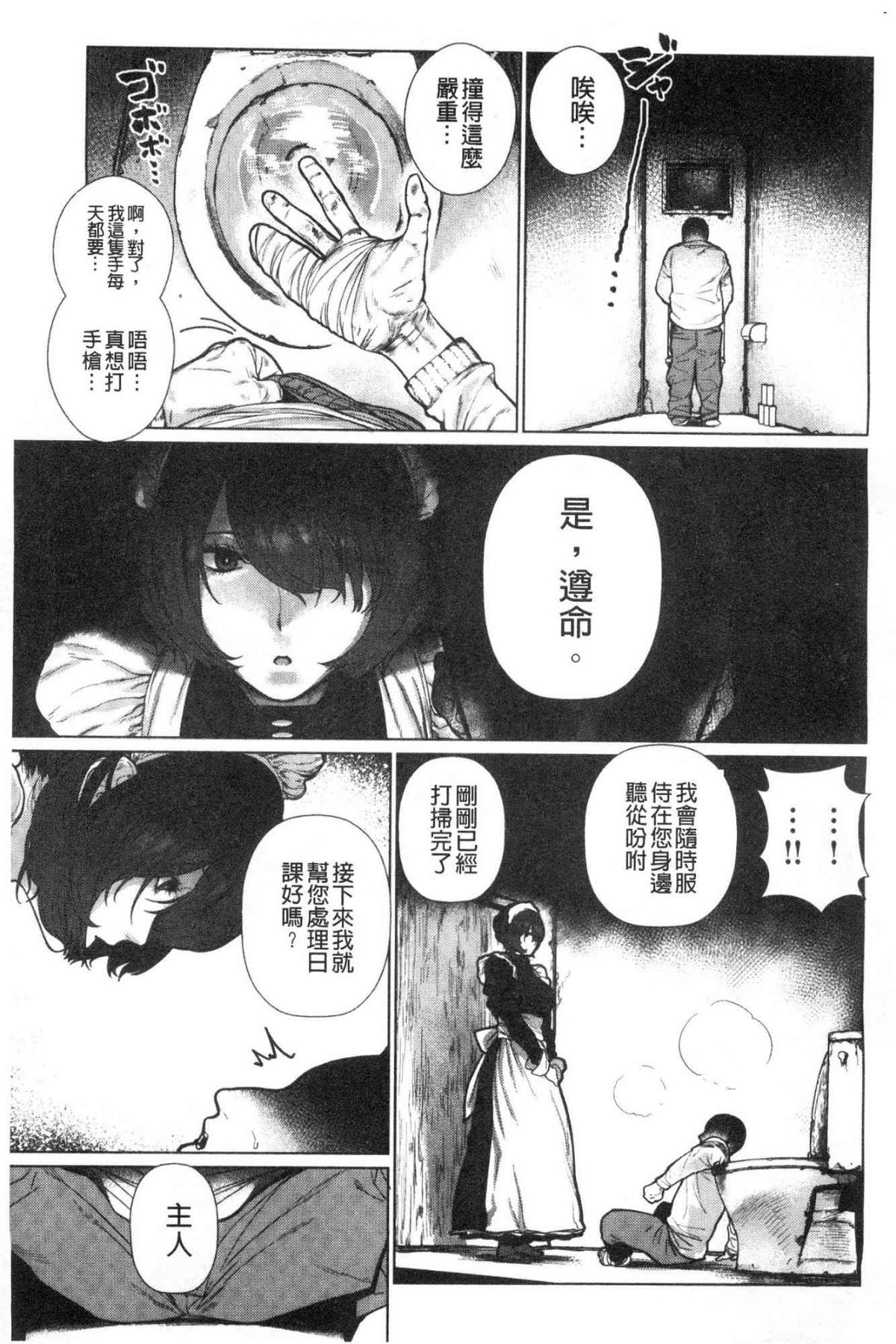 Suki desu... Kanari. - I'm falling for you. | 好喜歡喔…非常的。 page 9 full