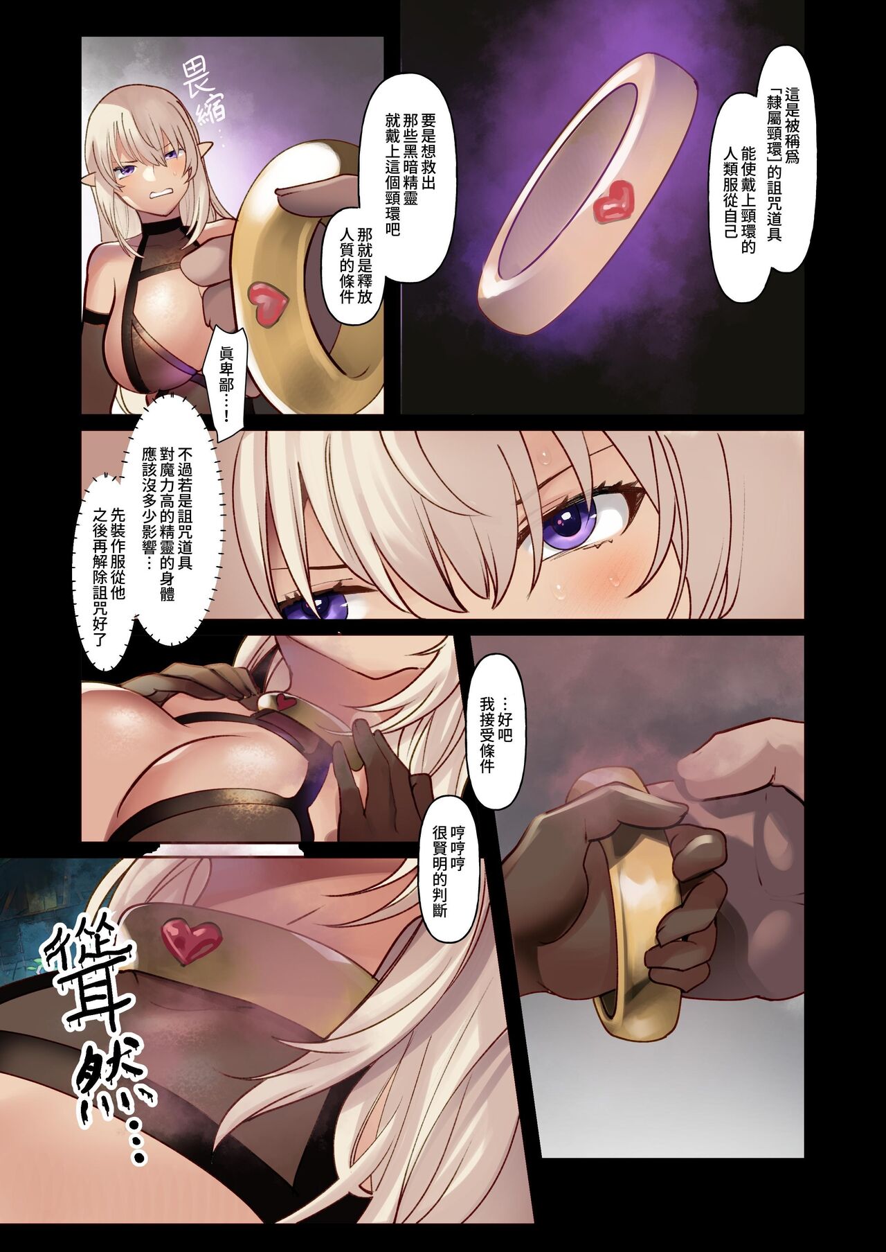 Reizoku Joou - Dosukebe Body no Dark Elf Joou ga Akutoku Kizoku ni Kanzen Seifuku Sareru made page 8 full