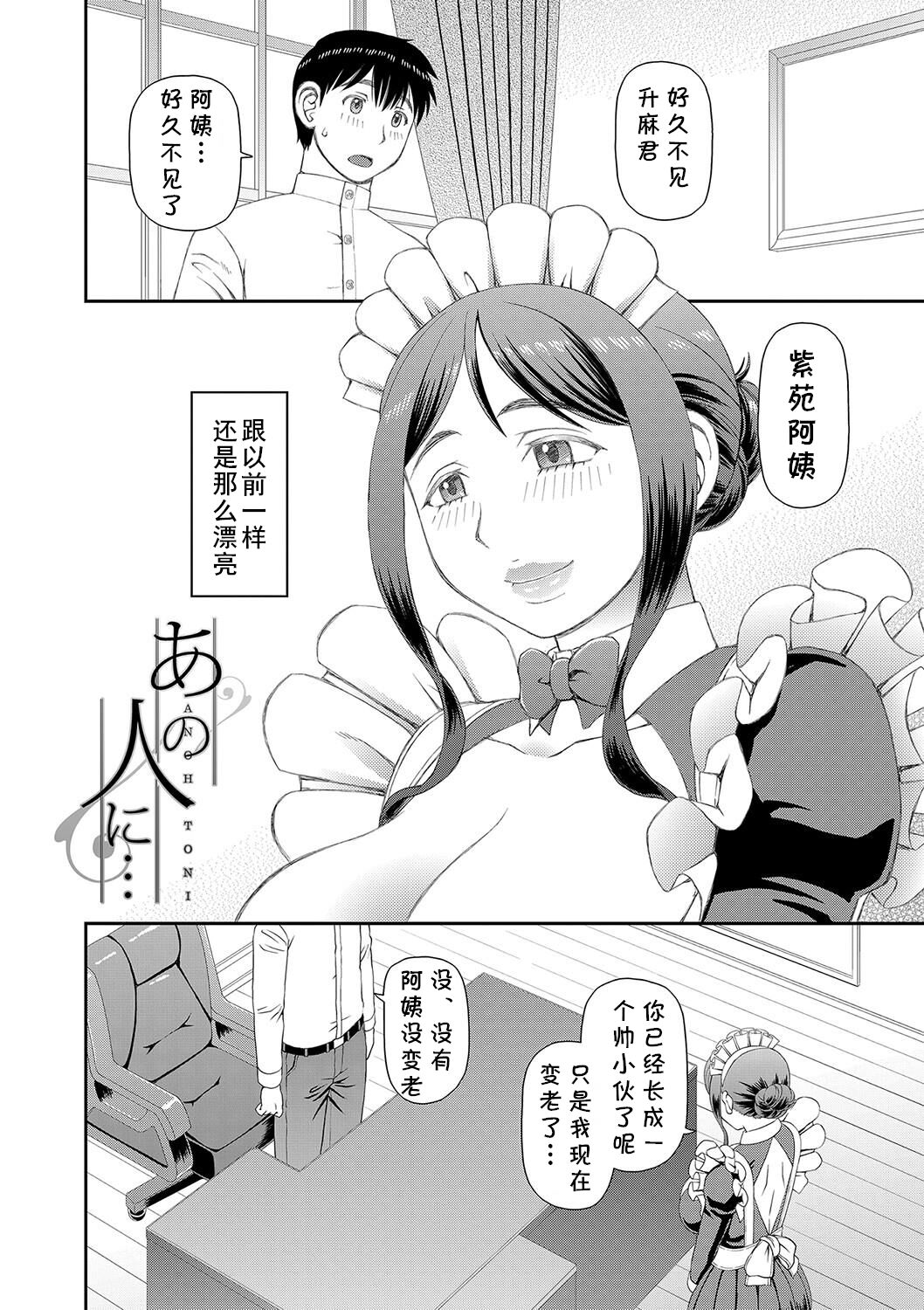 Ano Hito ni... page 2 full