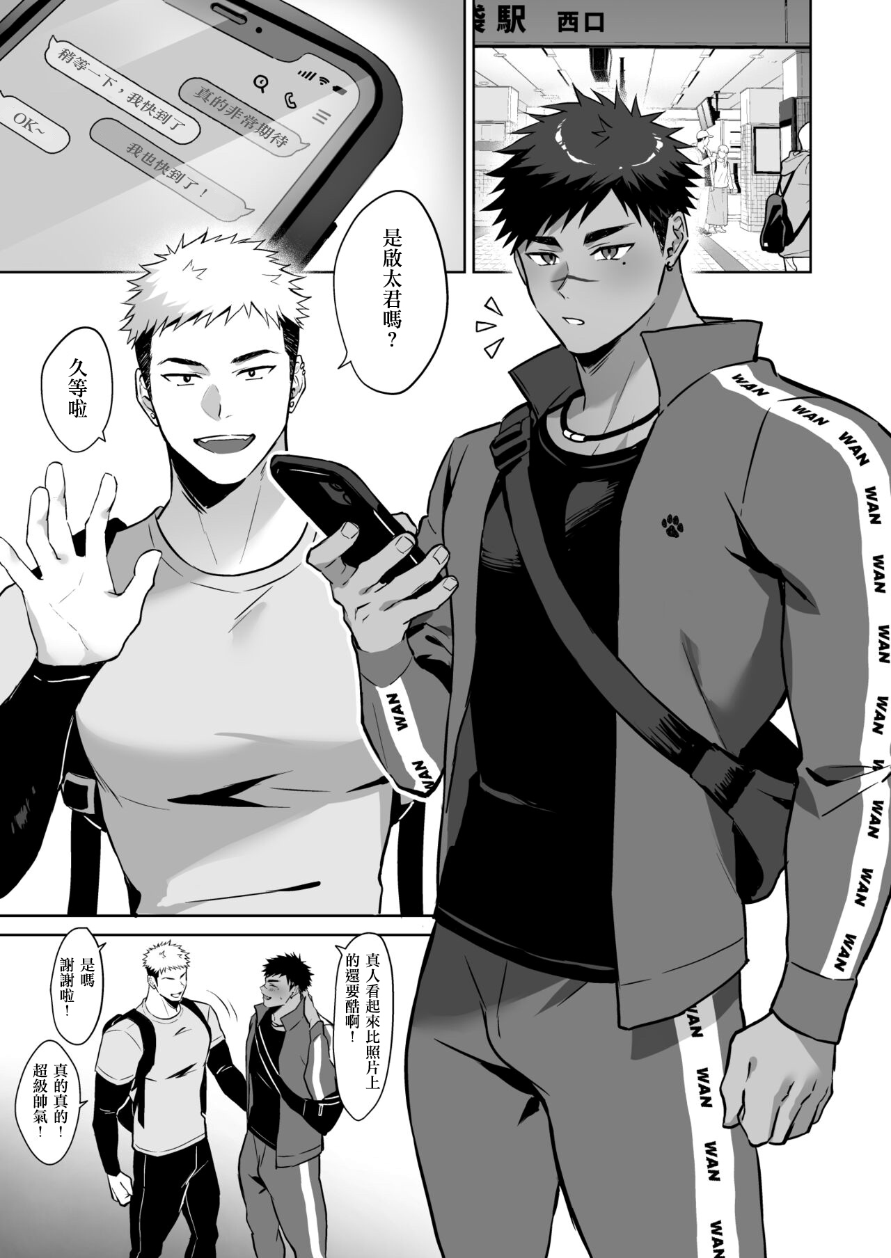 Hajimete no Real page 4 full