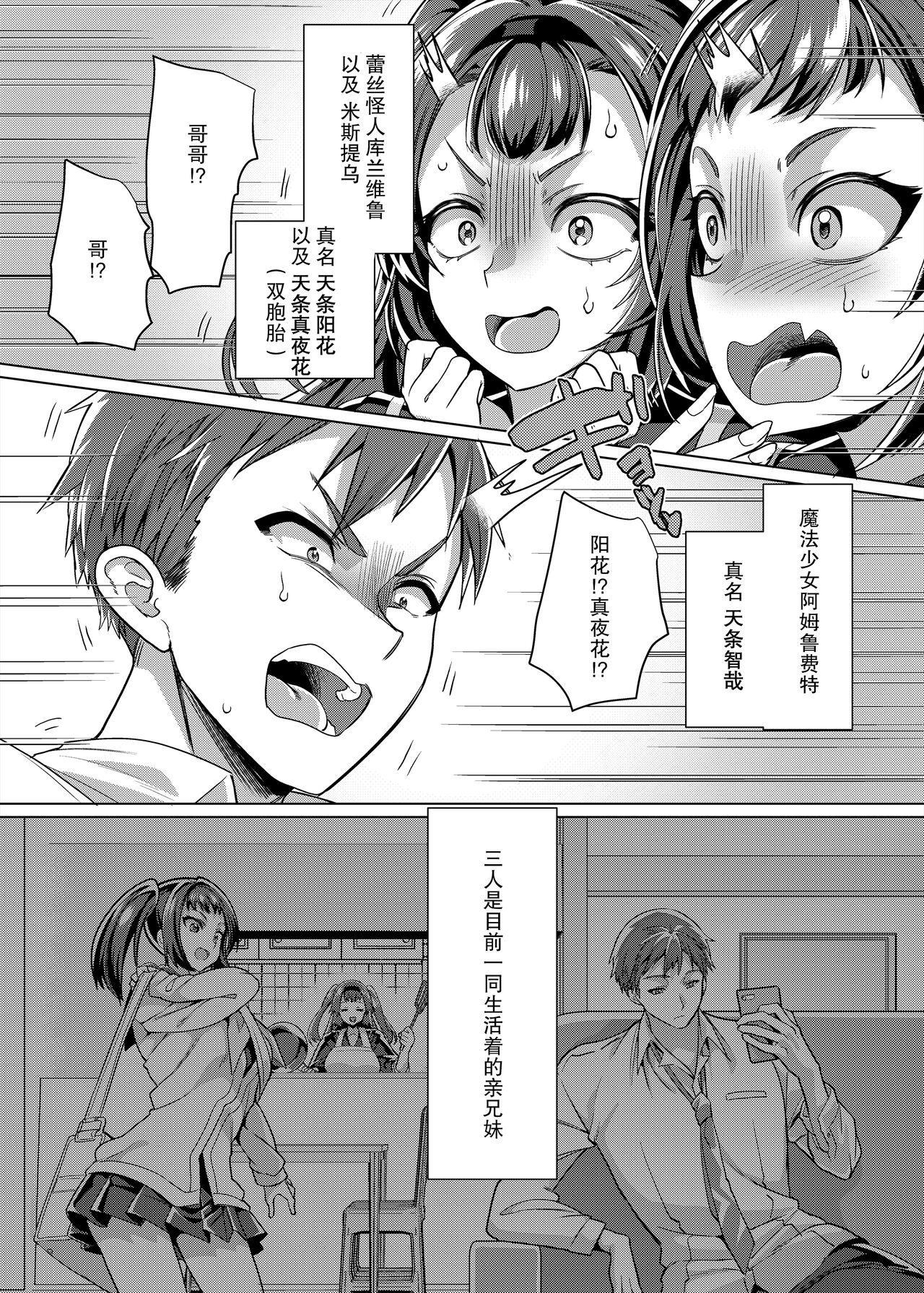Ani  vs Imouto page 5 full
