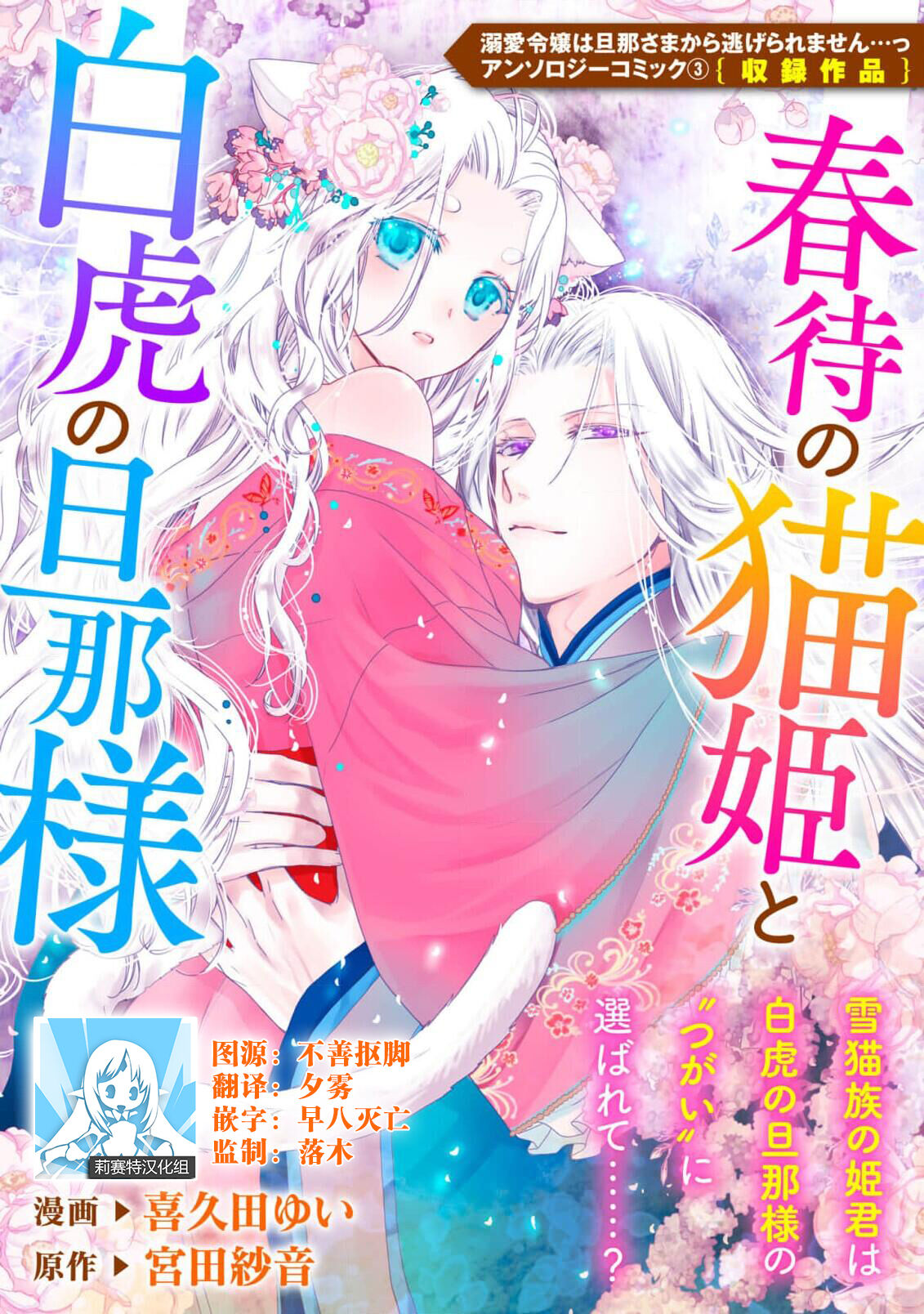 Haru machi no neko hime to byakko no dan'na-sama | 待春的猫公主与白虎的夫君 page 1 full