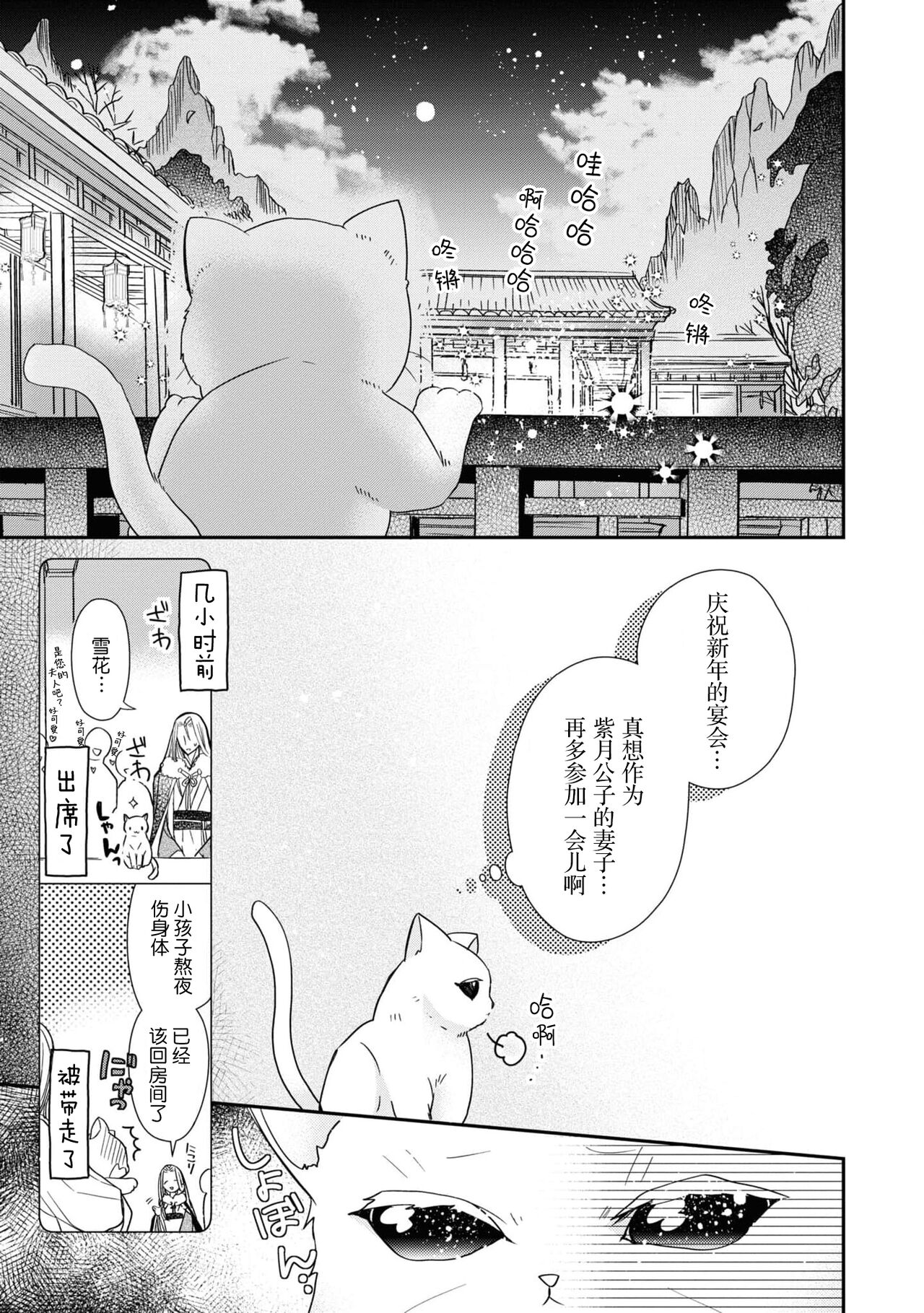 Haru machi no neko hime to byakko no dan'na-sama | 待春的猫公主与白虎的夫君 page 10 full