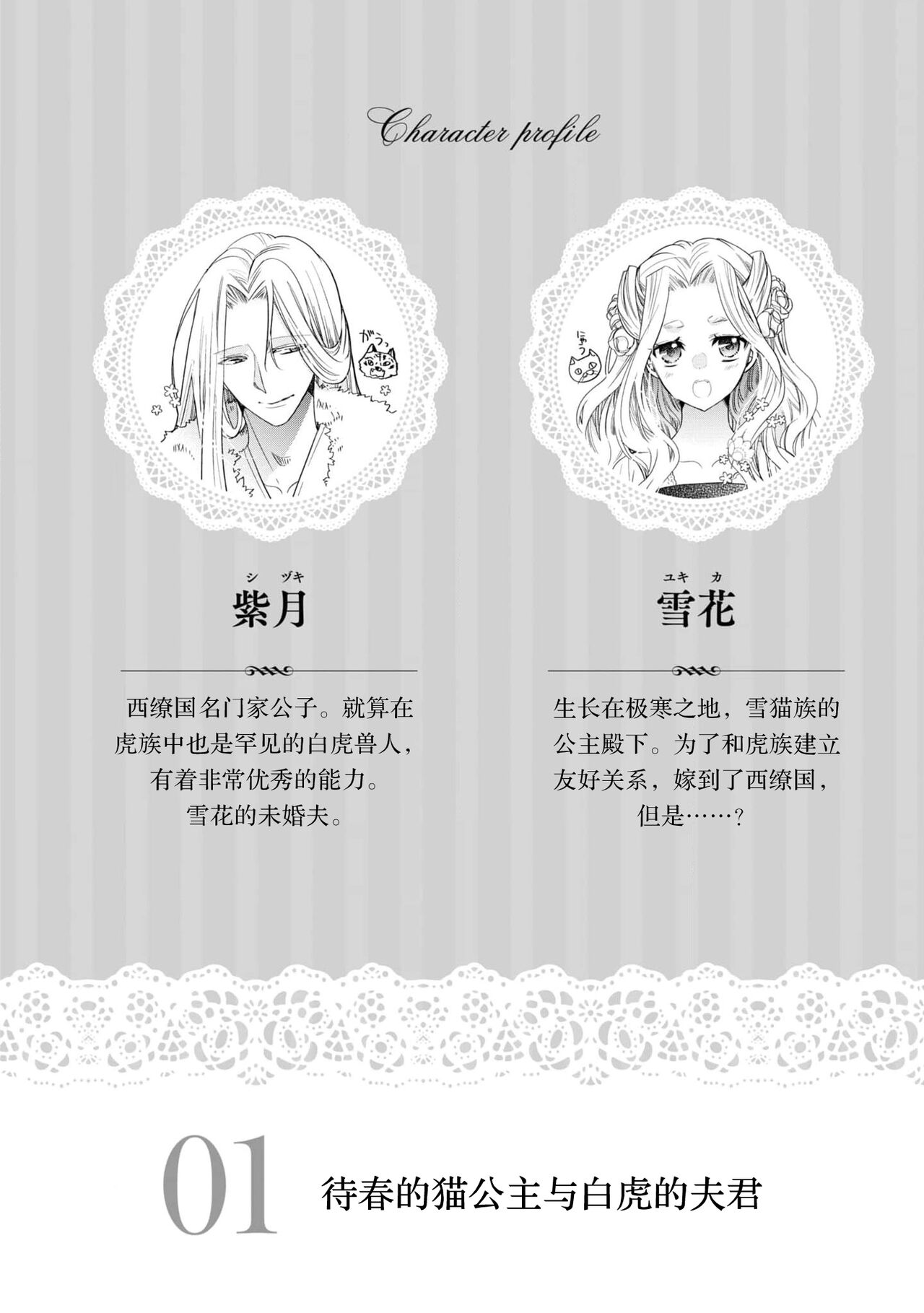 Haru machi no neko hime to byakko no dan'na-sama | 待春的猫公主与白虎的夫君 page 3 full