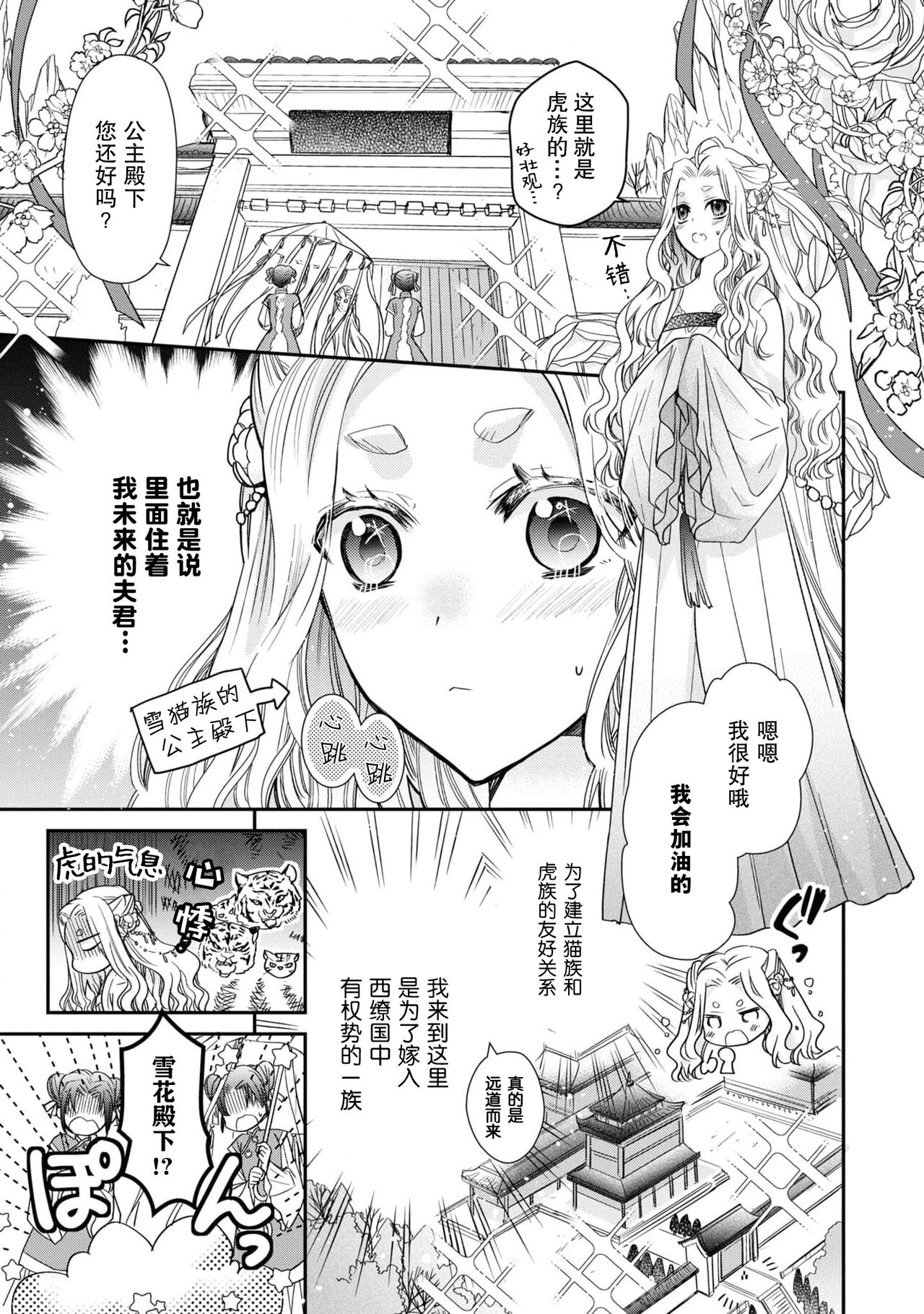 Haru machi no neko hime to byakko no dan'na-sama | 待春的猫公主与白虎的夫君 page 4 full