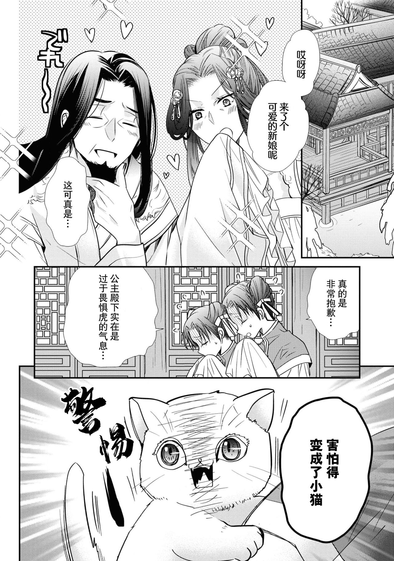 Haru machi no neko hime to byakko no dan'na-sama | 待春的猫公主与白虎的夫君 page 5 full