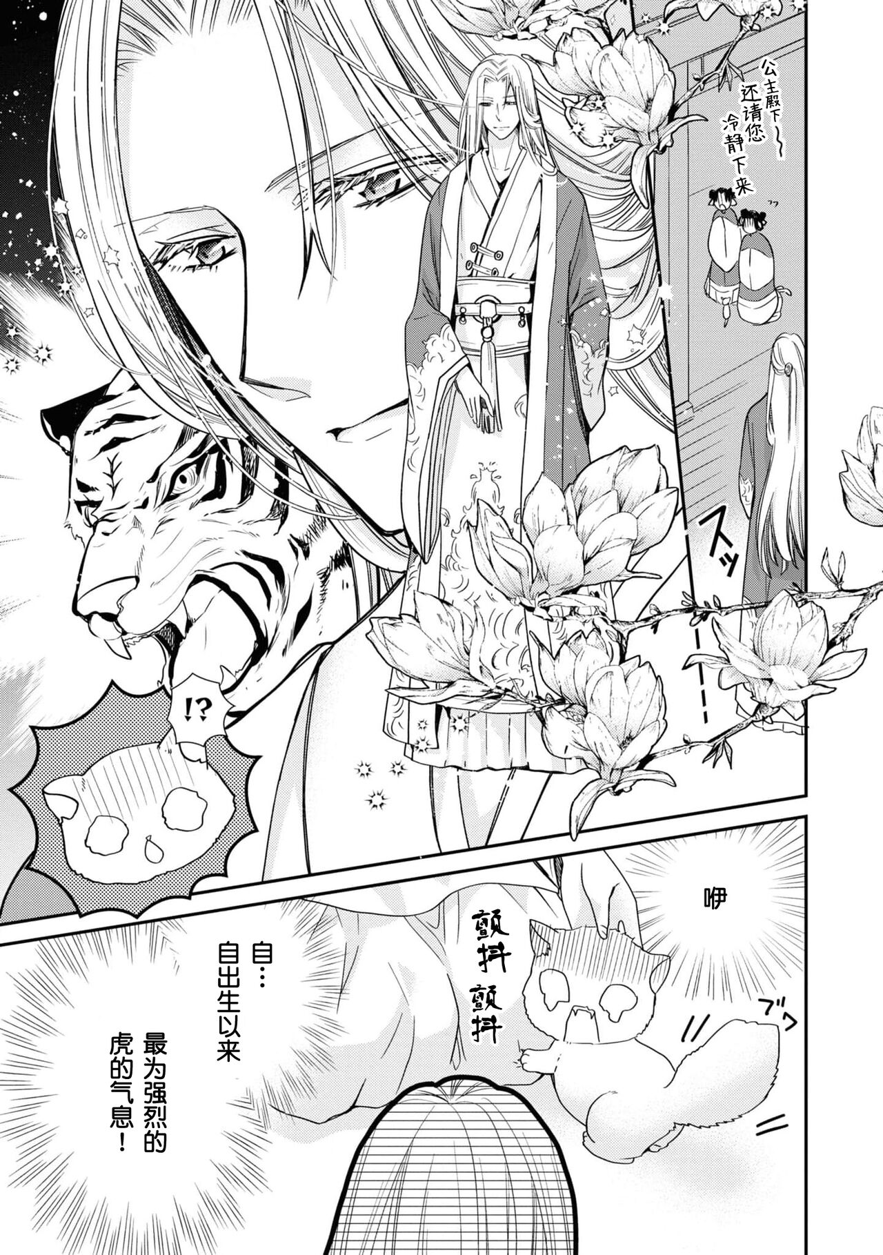 Haru machi no neko hime to byakko no dan'na-sama | 待春的猫公主与白虎的夫君 page 6 full
