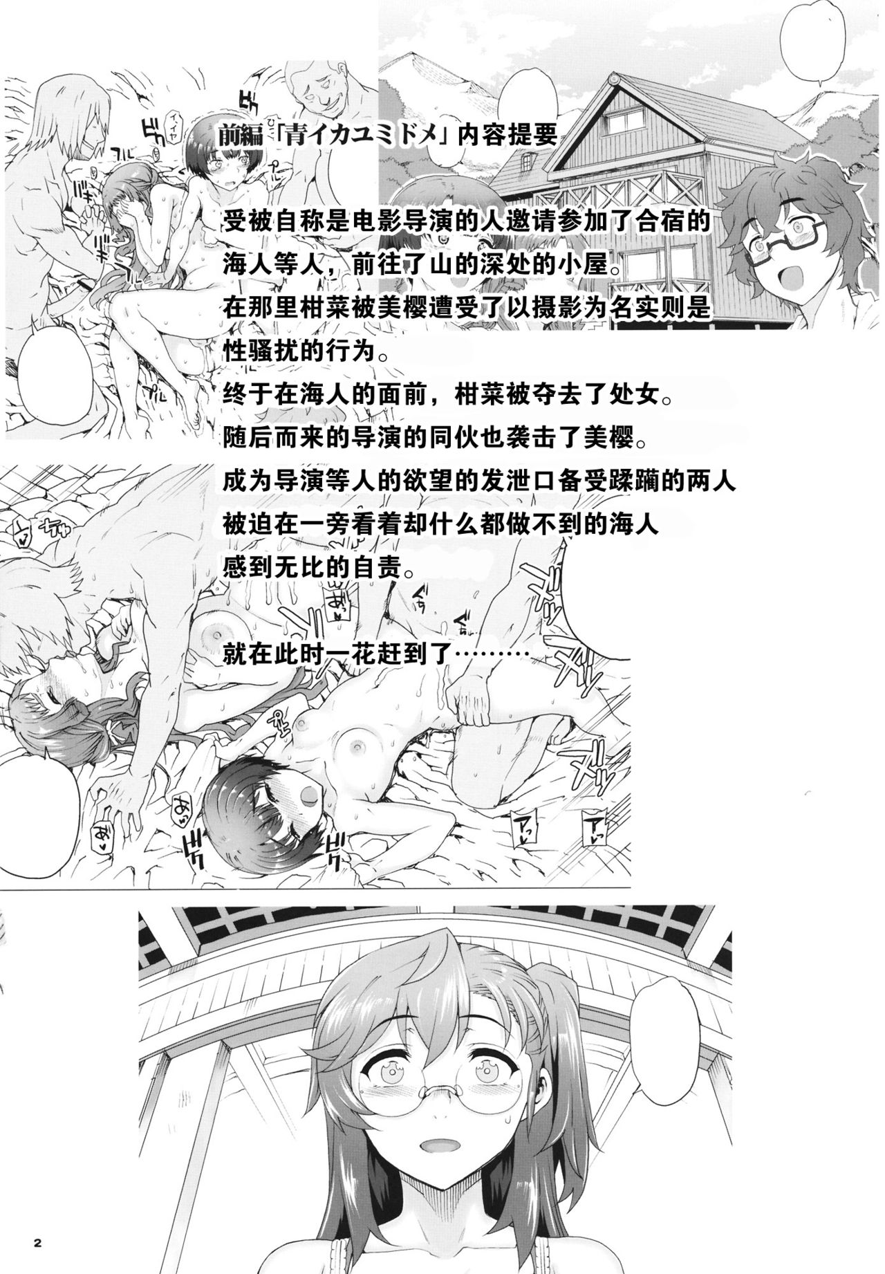Akai Kayumidome page 4 full
