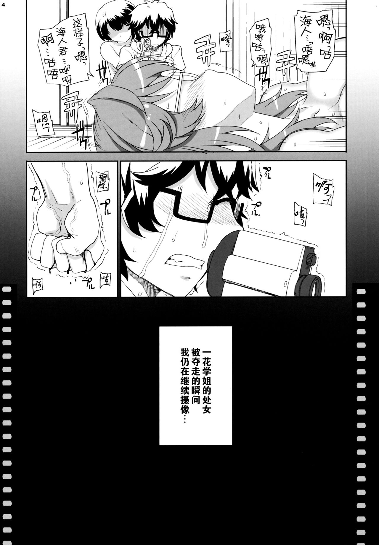 Akai Kayumidome page 6 full