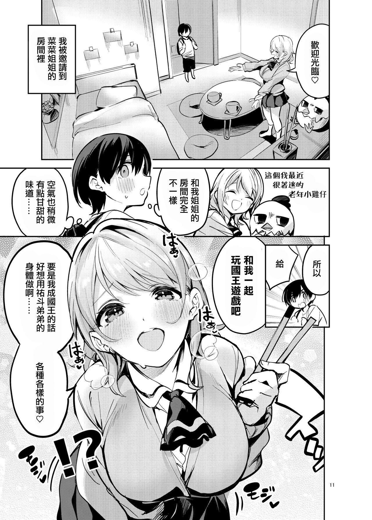 Osama na Kanojo page 10 full