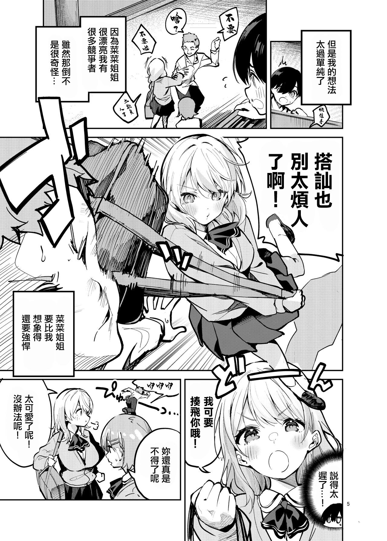 Osama na Kanojo page 4 full