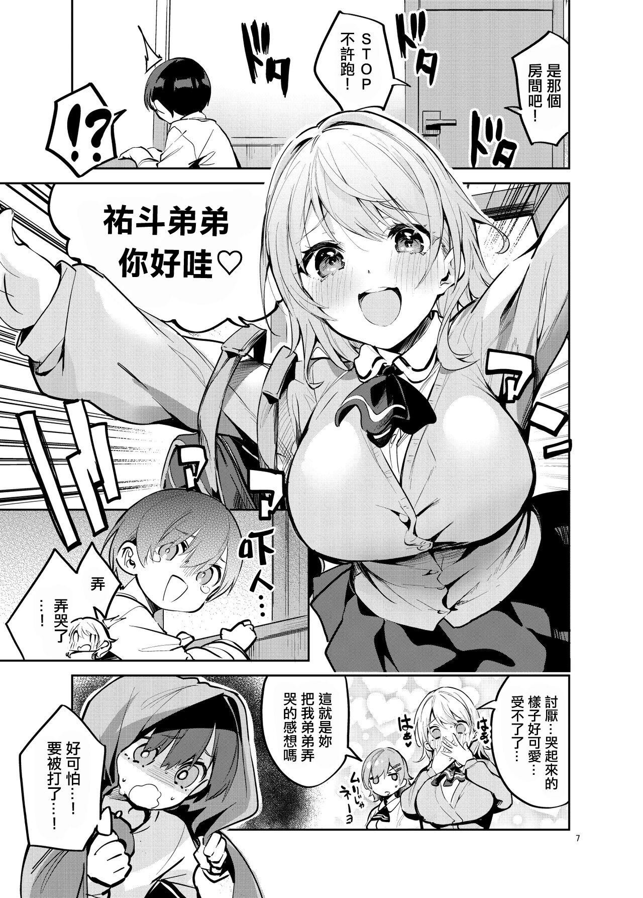 Osama na Kanojo page 6 full