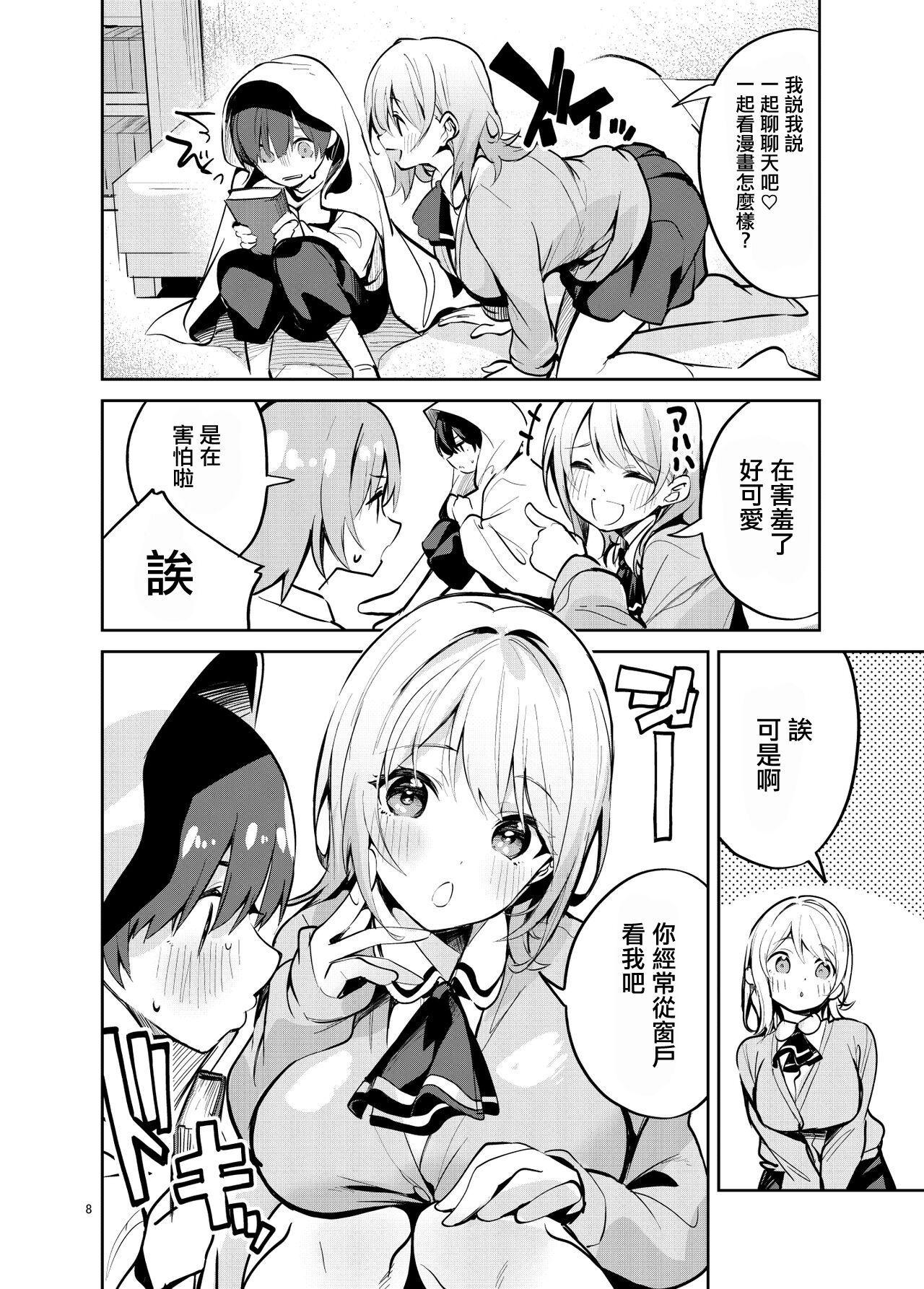 Osama na Kanojo page 7 full