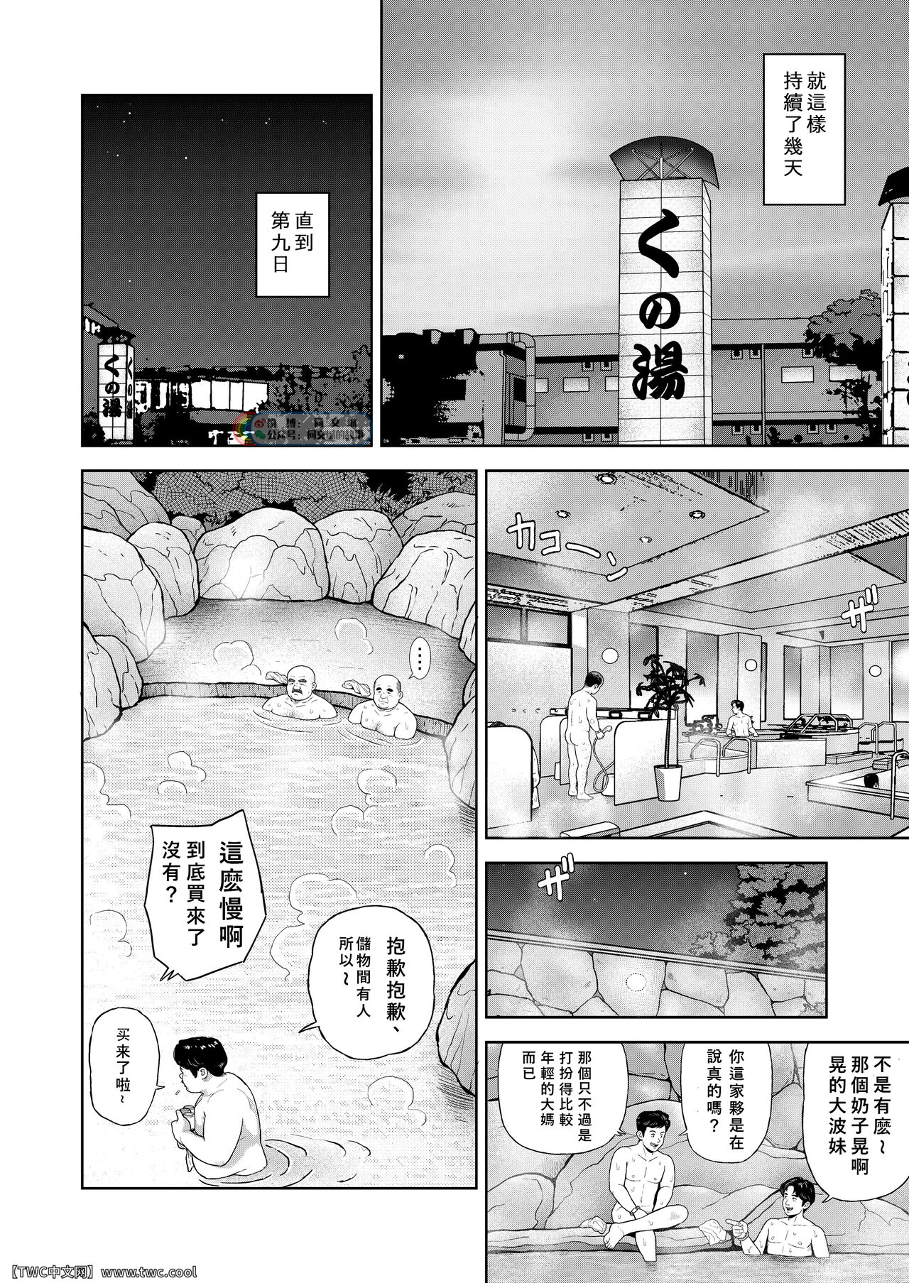 Kunoyu Nijyuhatihatsume Sakarujixi page 10 full