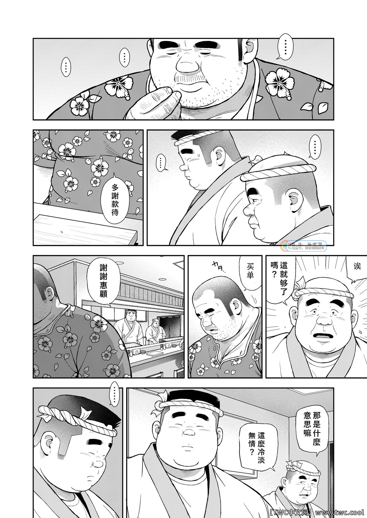 Kunoyu Nijyuhatihatsume Sakarujixi page 8 full