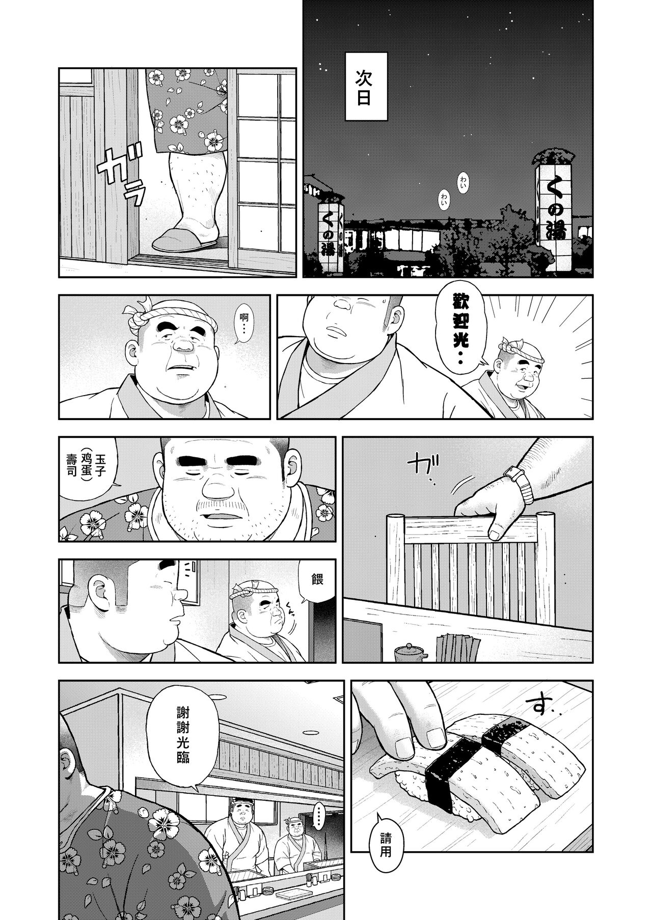 Kunoyu Nijyuhatihatsume Sakarujixi page 9 full