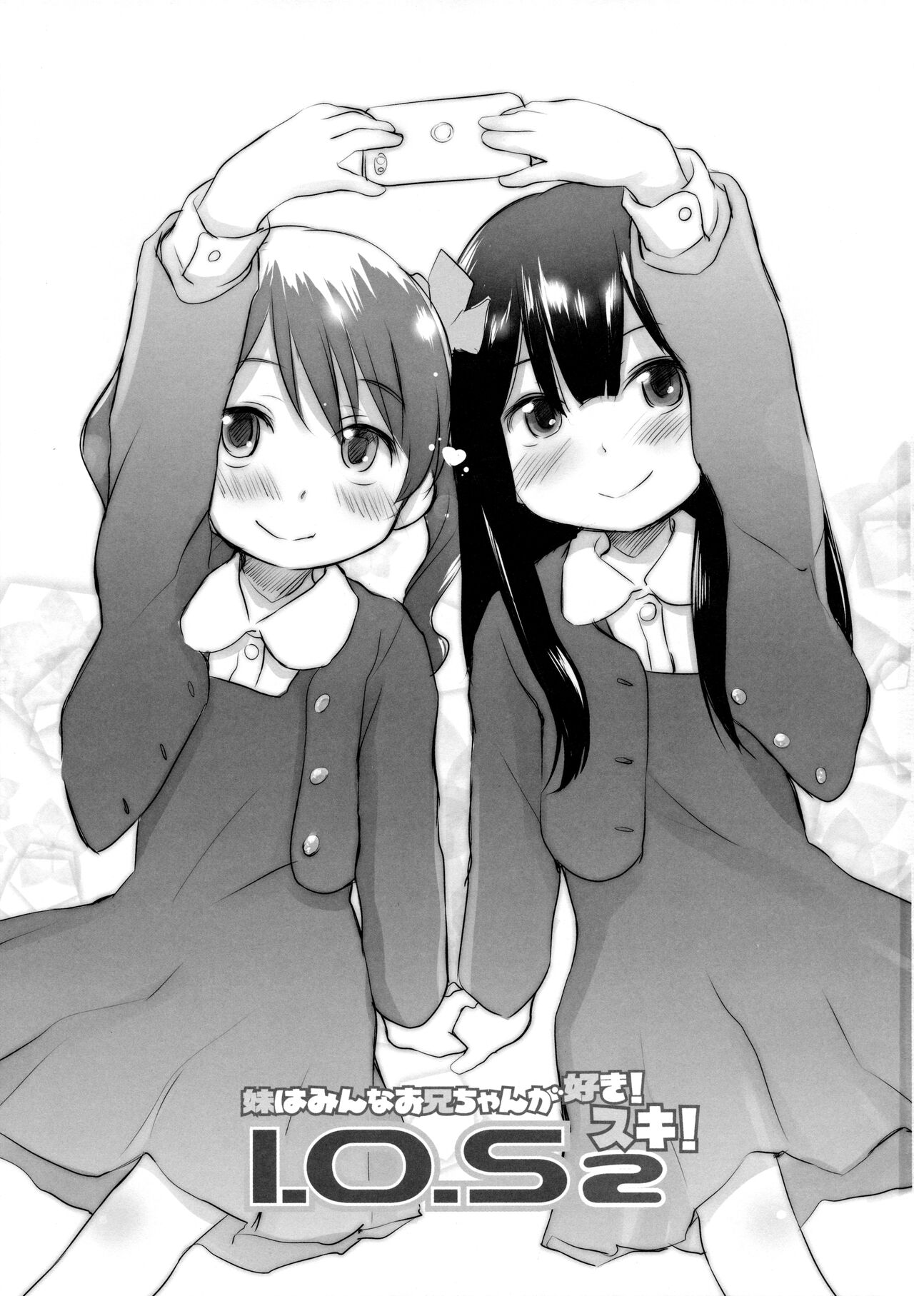 Imouto wa Minna Onii-chan ga Suki! Suki! page 2 full