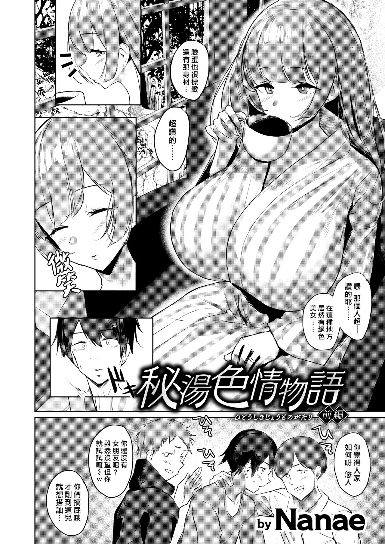 Hitou Shikijou Monogatari page 2 full