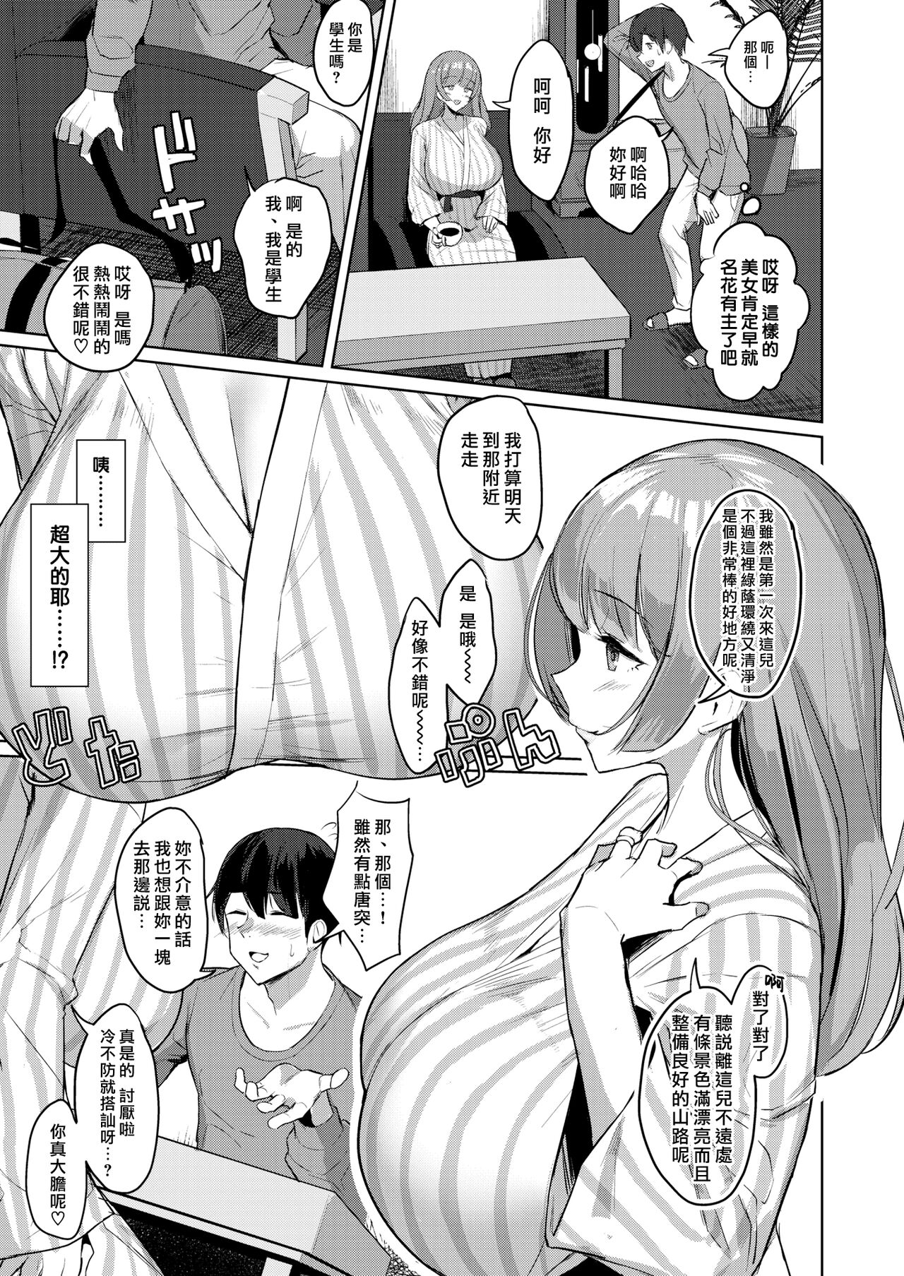 Hitou Shikijou Monogatari page 3 full