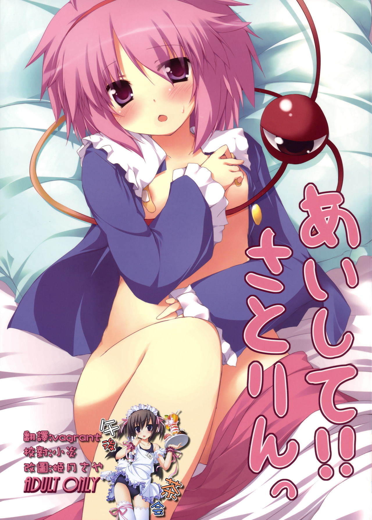 Aishite!! Satorin page 1 full