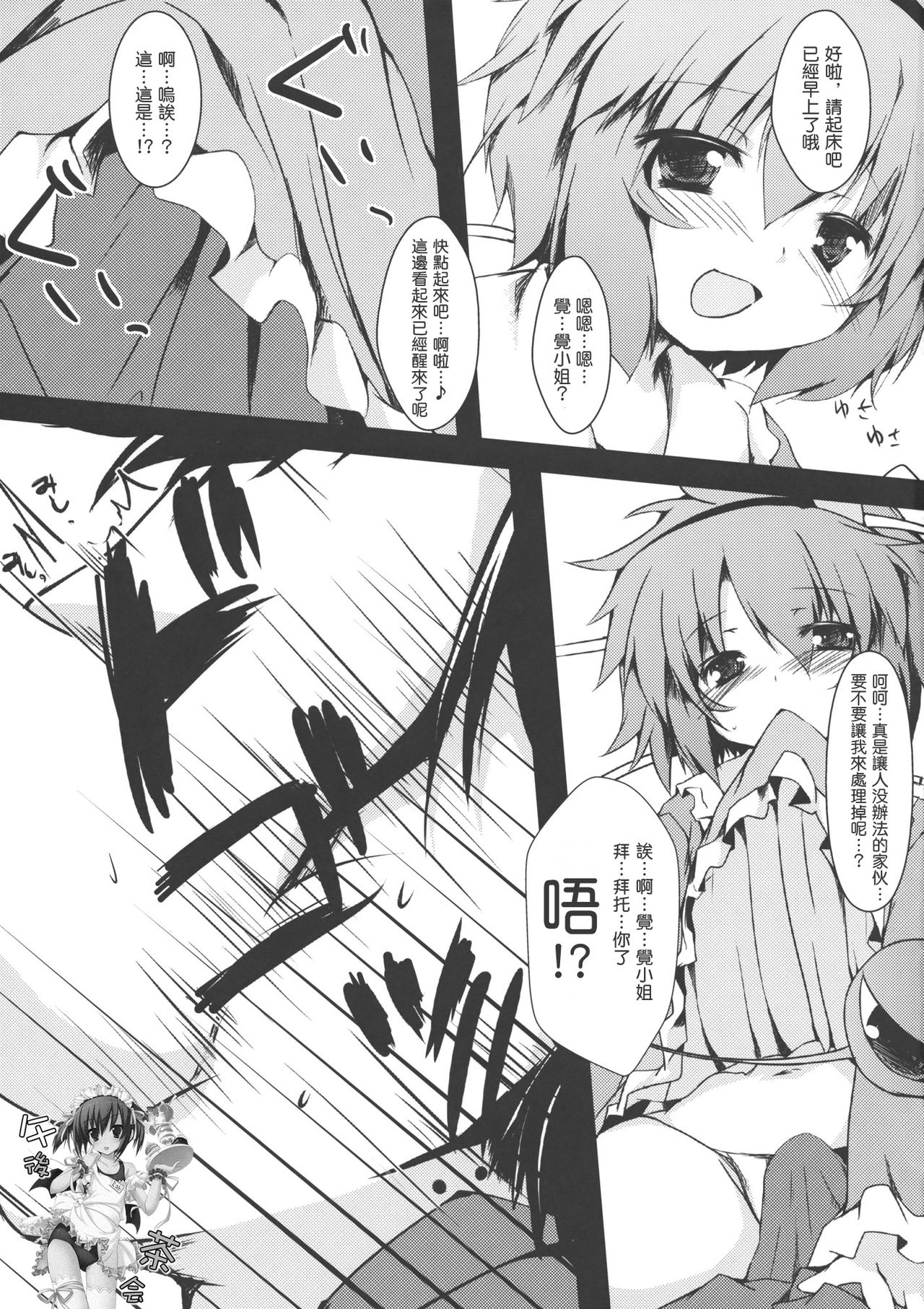 Aishite!! Satorin page 2 full