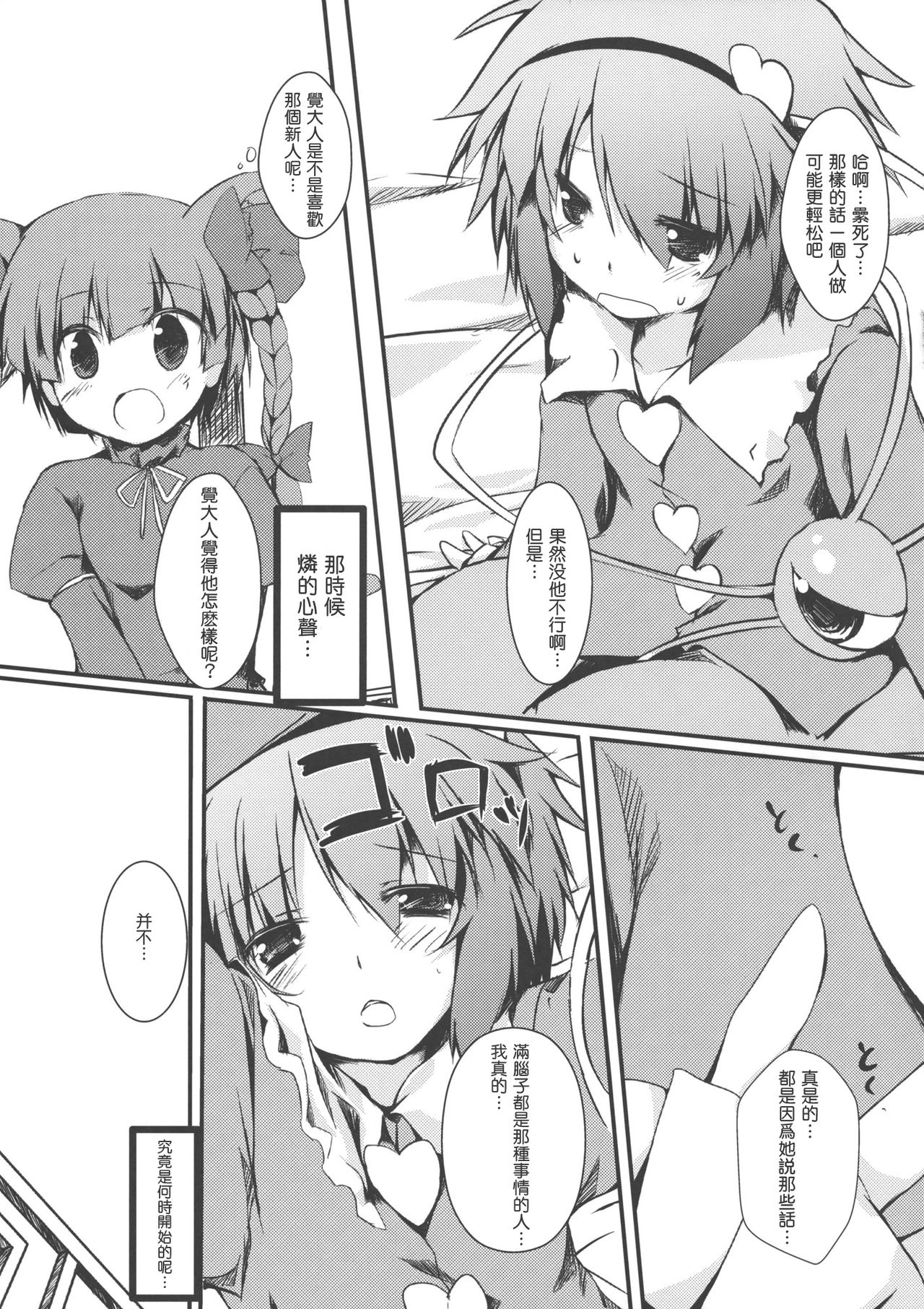 Aishite!! Satorin page 8 full