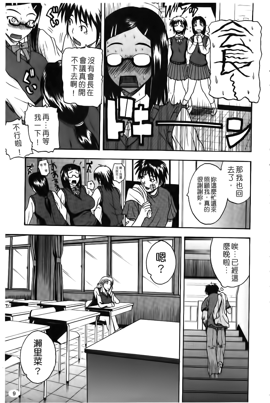 Pai Koki -Kanojo no Mune wa Chichi Onaho page 10 full