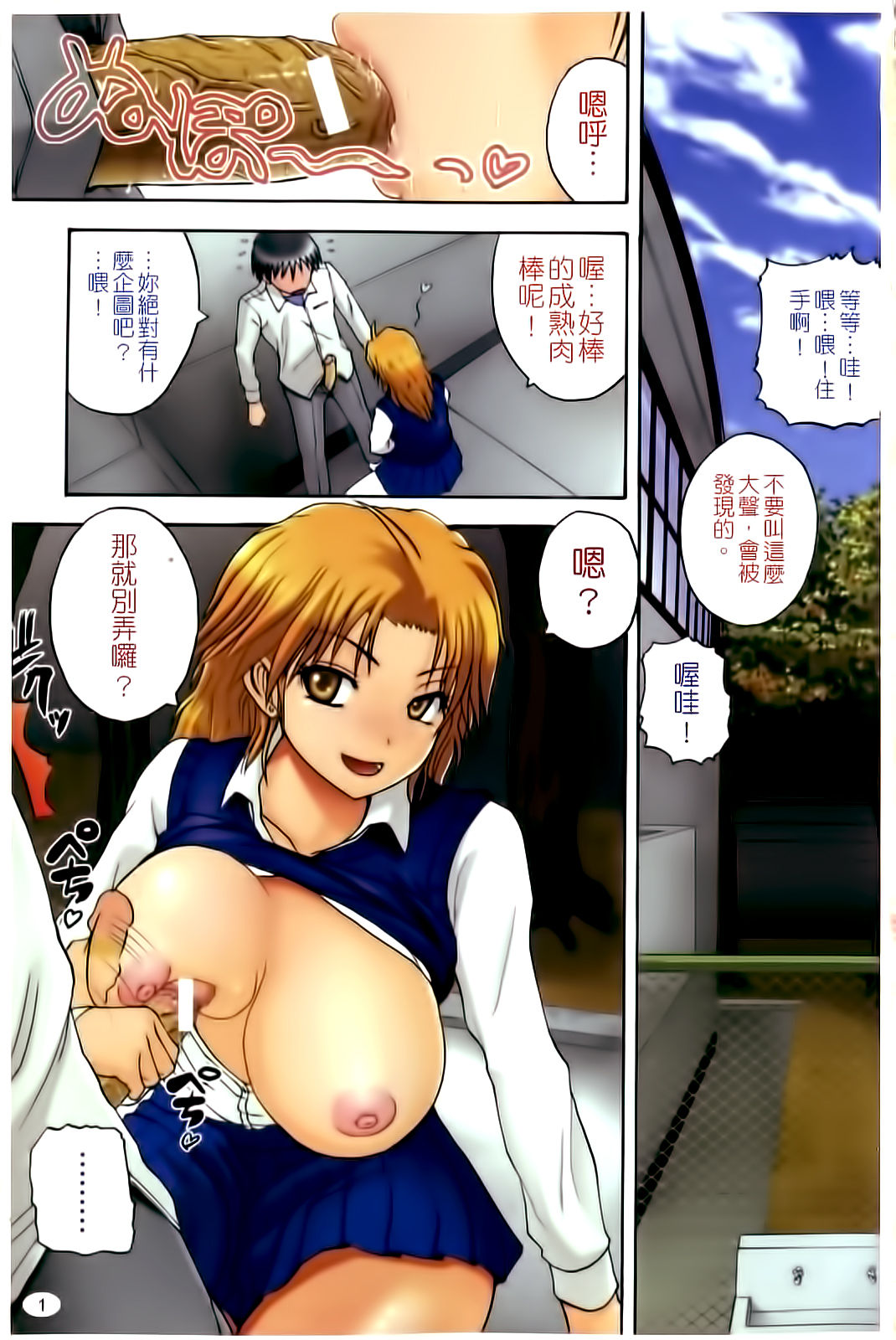 Pai Koki -Kanojo no Mune wa Chichi Onaho page 2 full