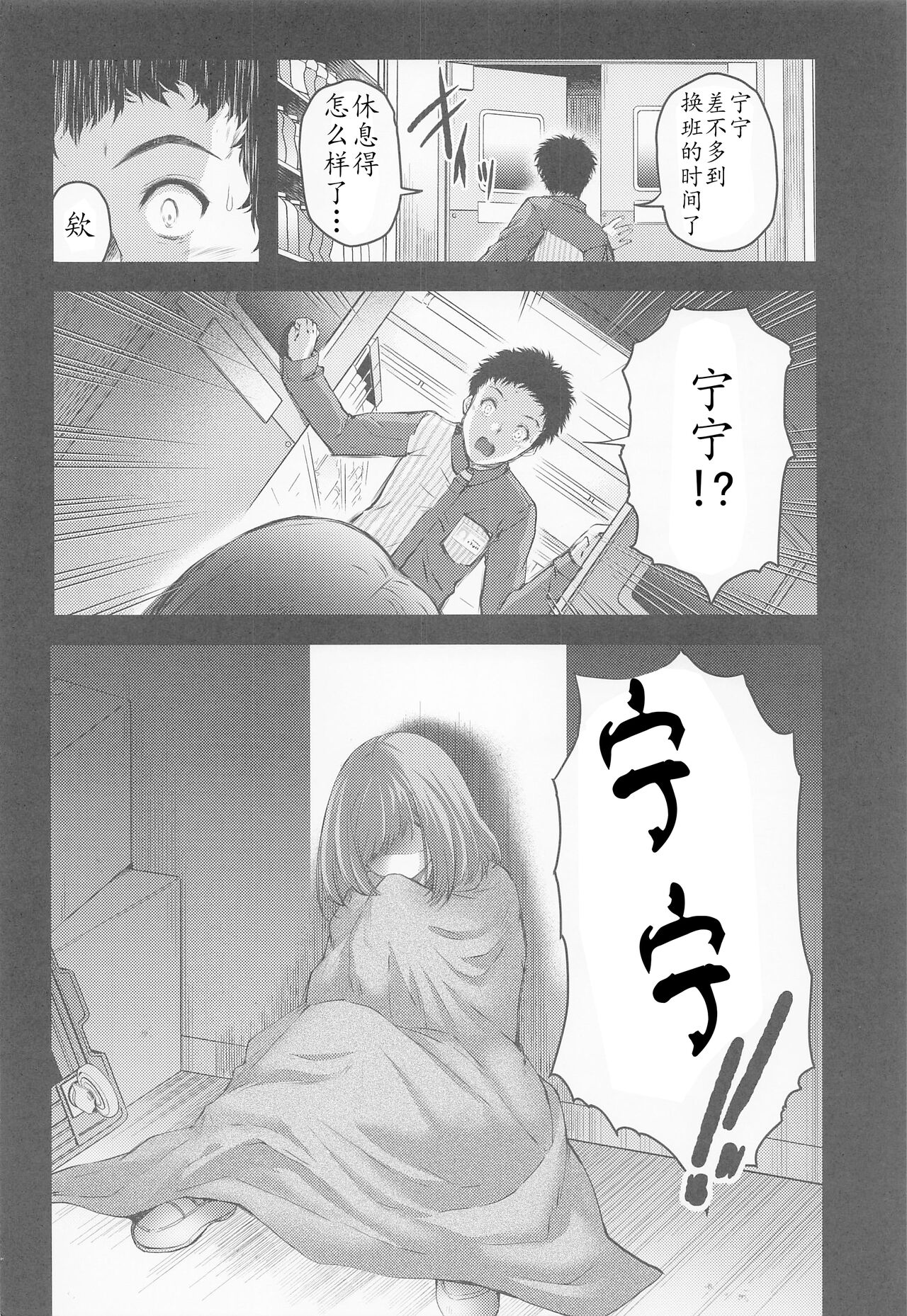 Sayonara, every4 page 8 full